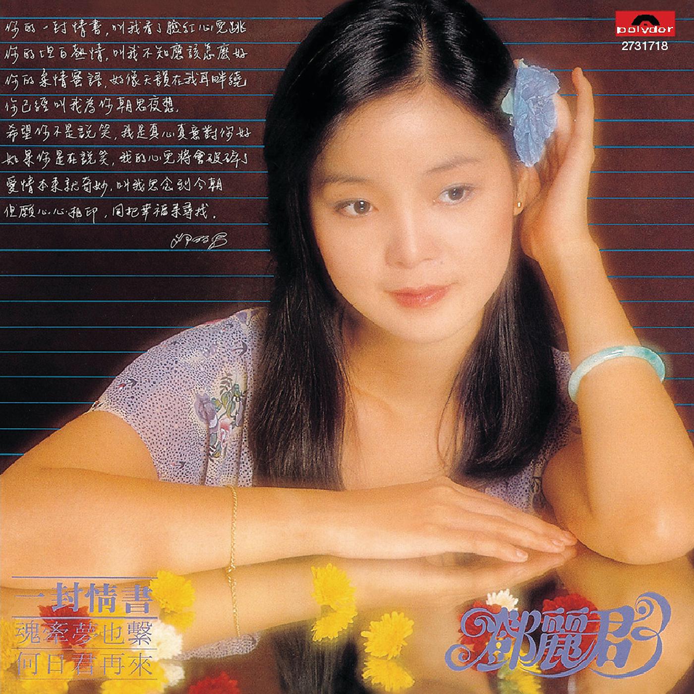 Постер альбома Btb - Yi Feng Qing Shu