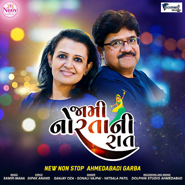 Sanjay Oza - Jami Nortani Rat (feat. Samir-Mana) (New Non Stop Garba)