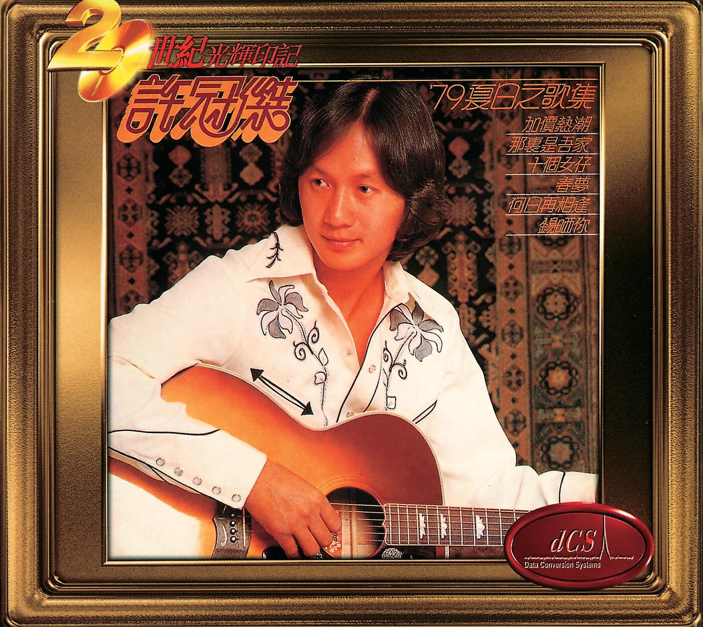 Sam Hui - He Ri Zai Xiang Feng