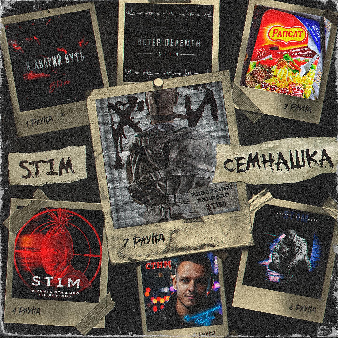 ST1M - В книге всё было по-другому, Ч. 2