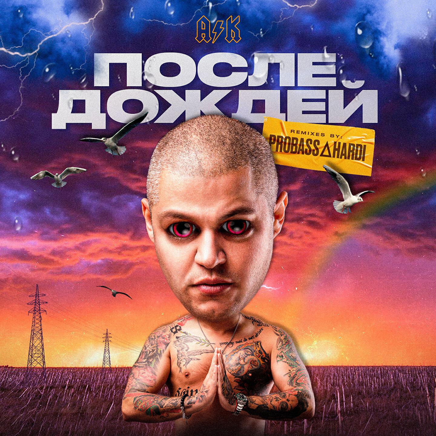 Алексей Костылев - Прокрастинация (Probass ∆ Hardi Remix)