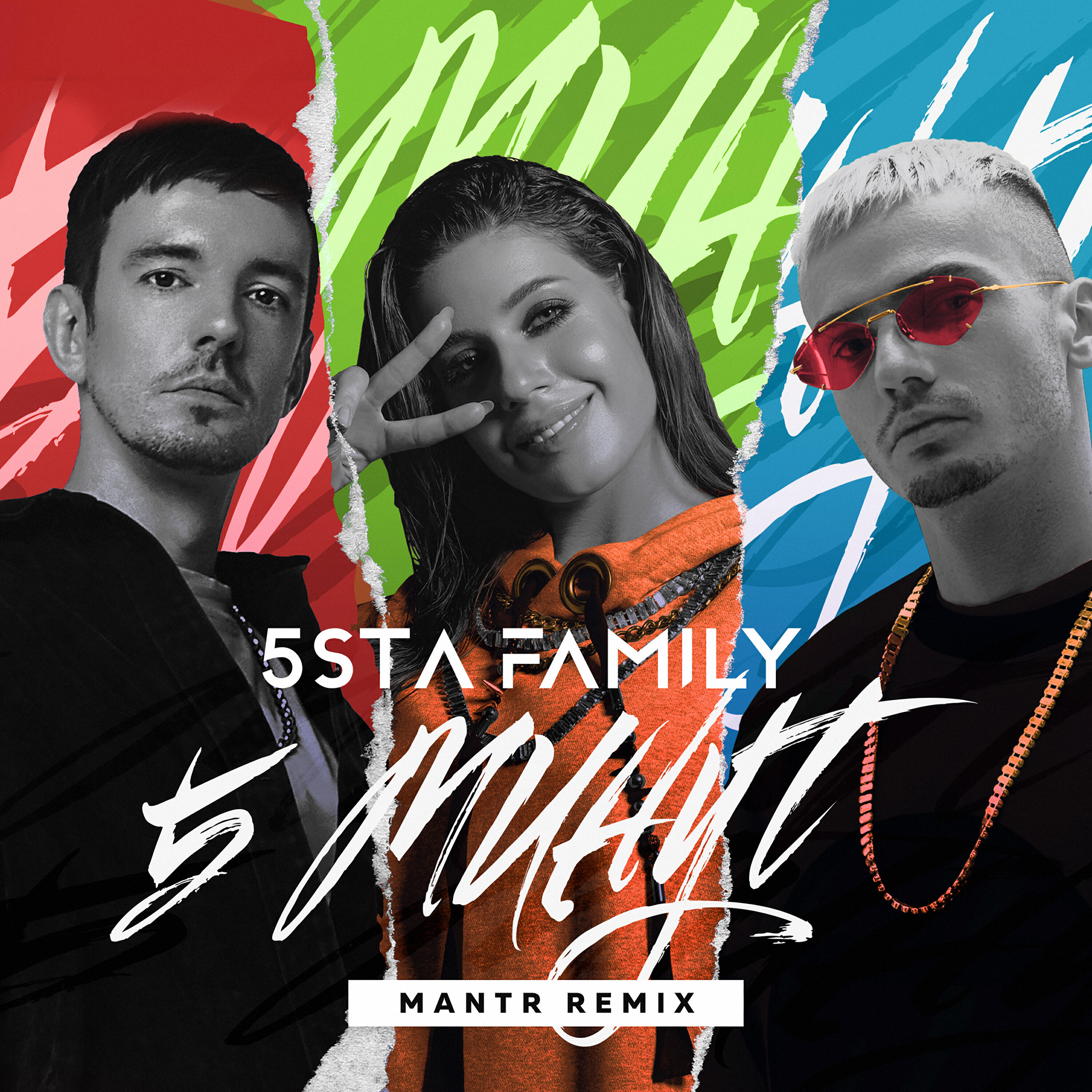 5sta Family - 5 минут (Mantr Remix)