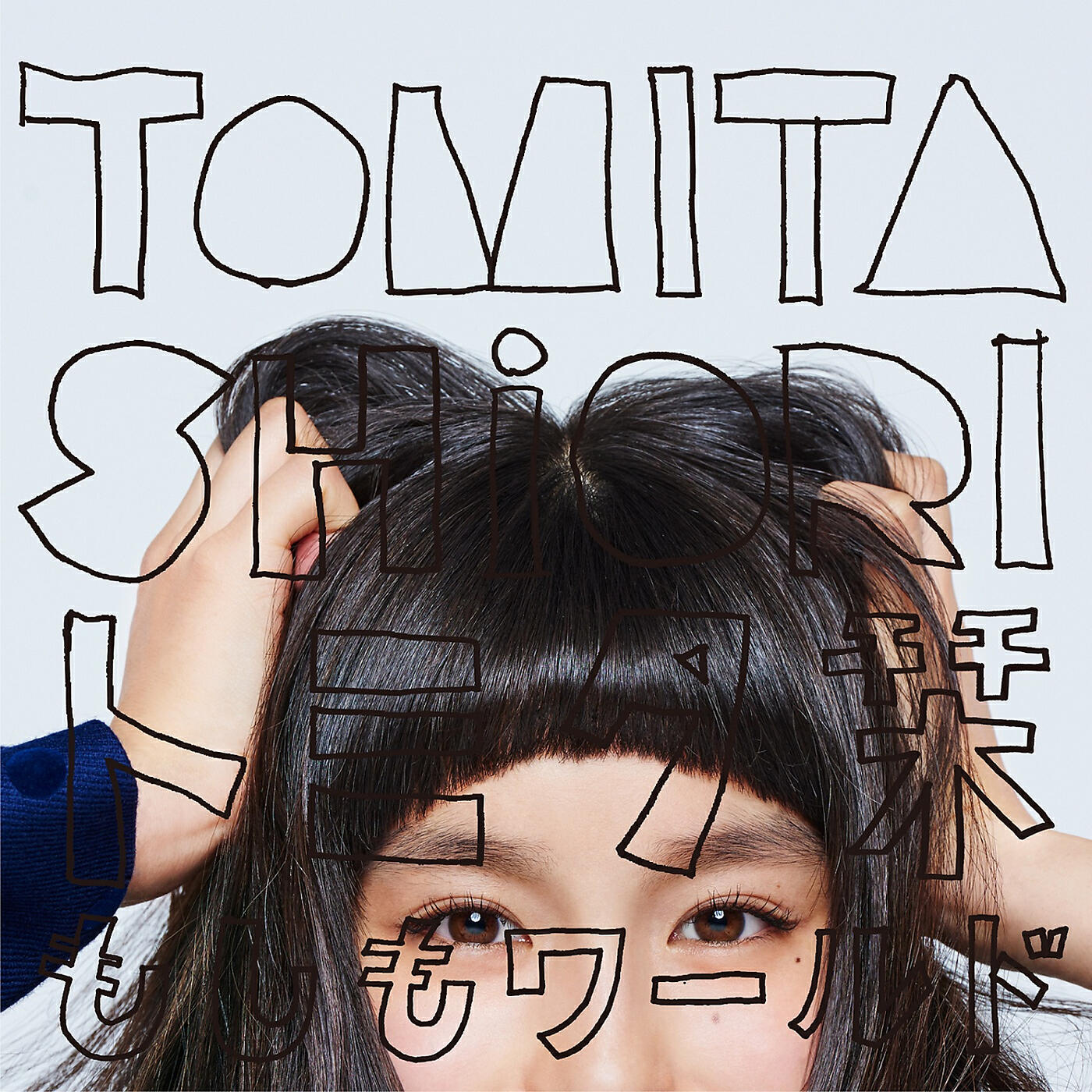Shiori Tomita - Moshimo World