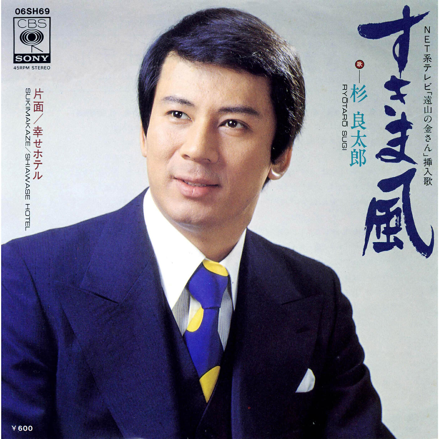 Ryotaro Sugi - Sukima Kaze (Original Karaoke)