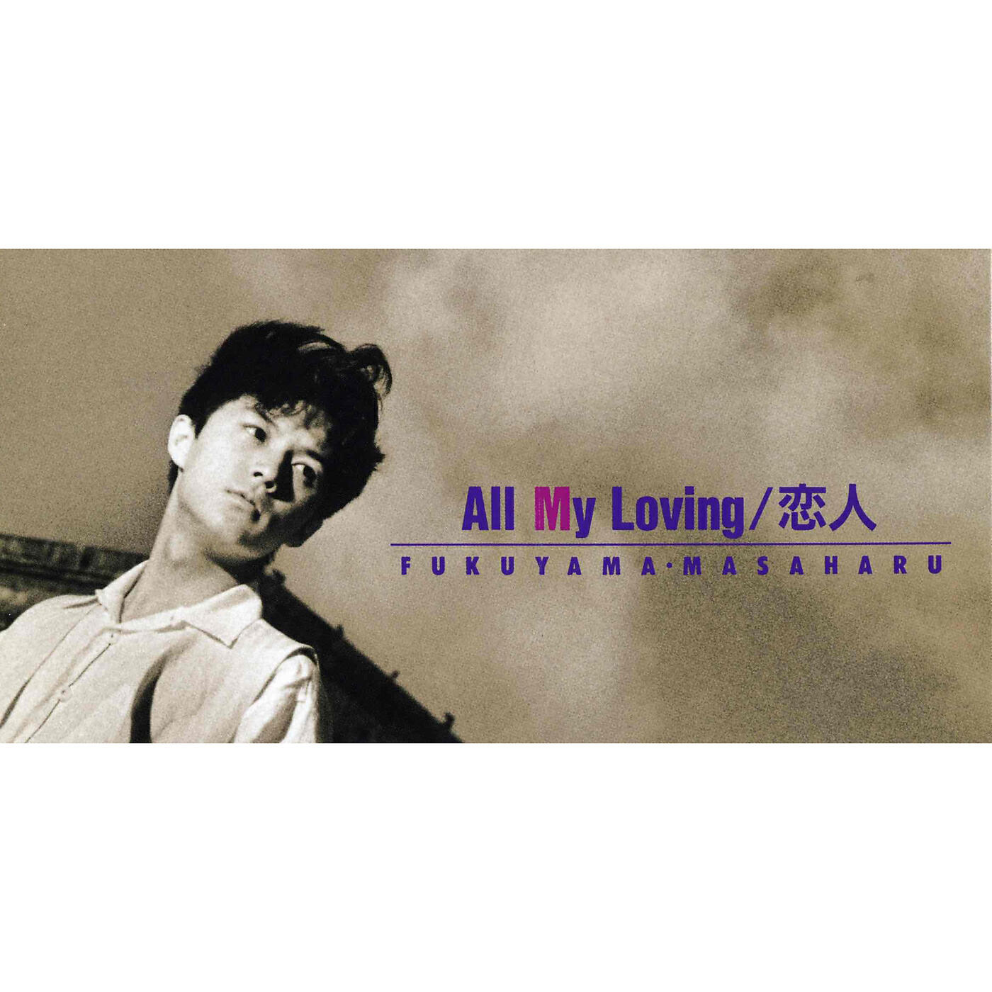 Masaharu Fukuyama - All My Loving