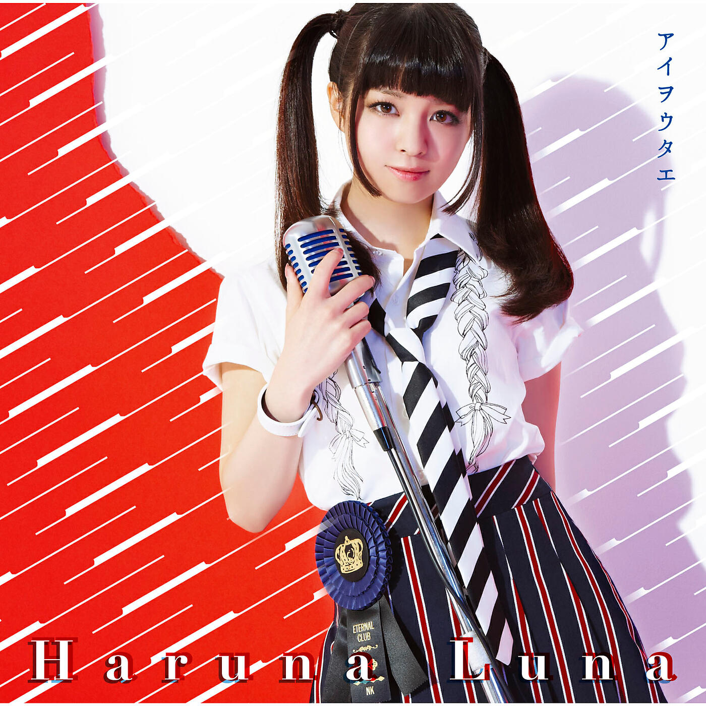 Luna Haruna - Ai Wo Utae (Instrumental)