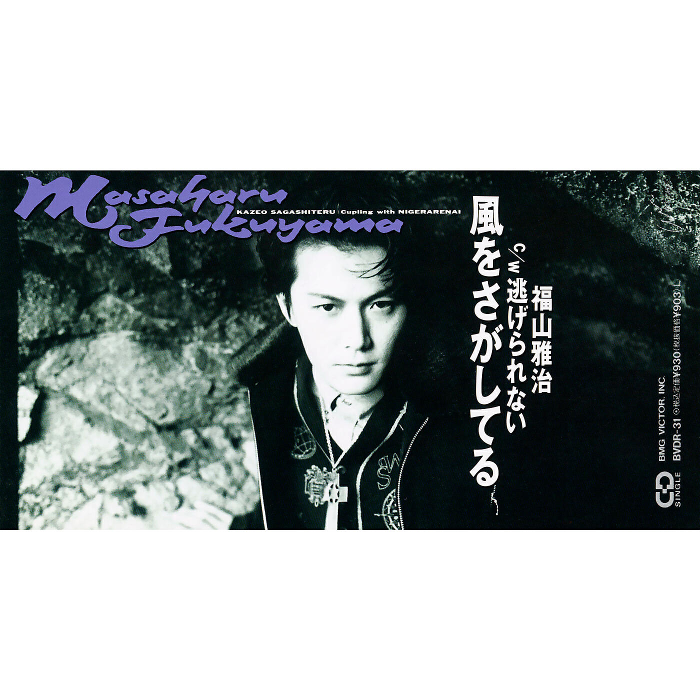 Masaharu Fukuyama - Kaze Wo Sagashiteru