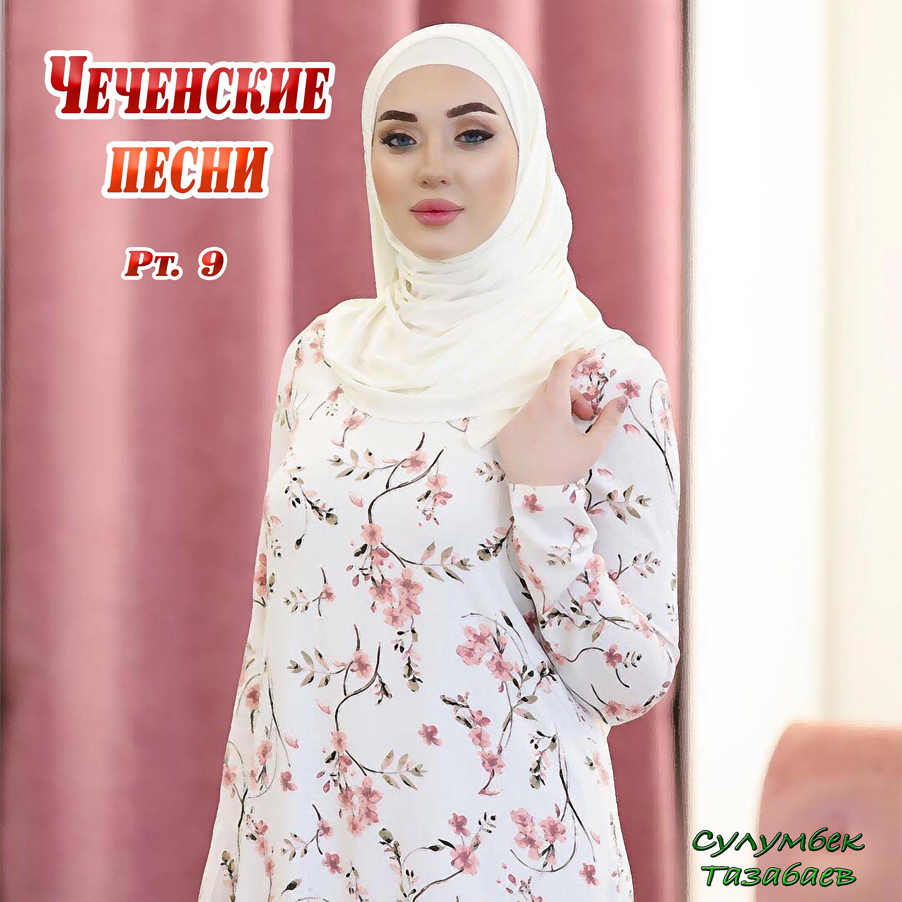 Сулумбек Тазабаев - Хийла ойла йир ю