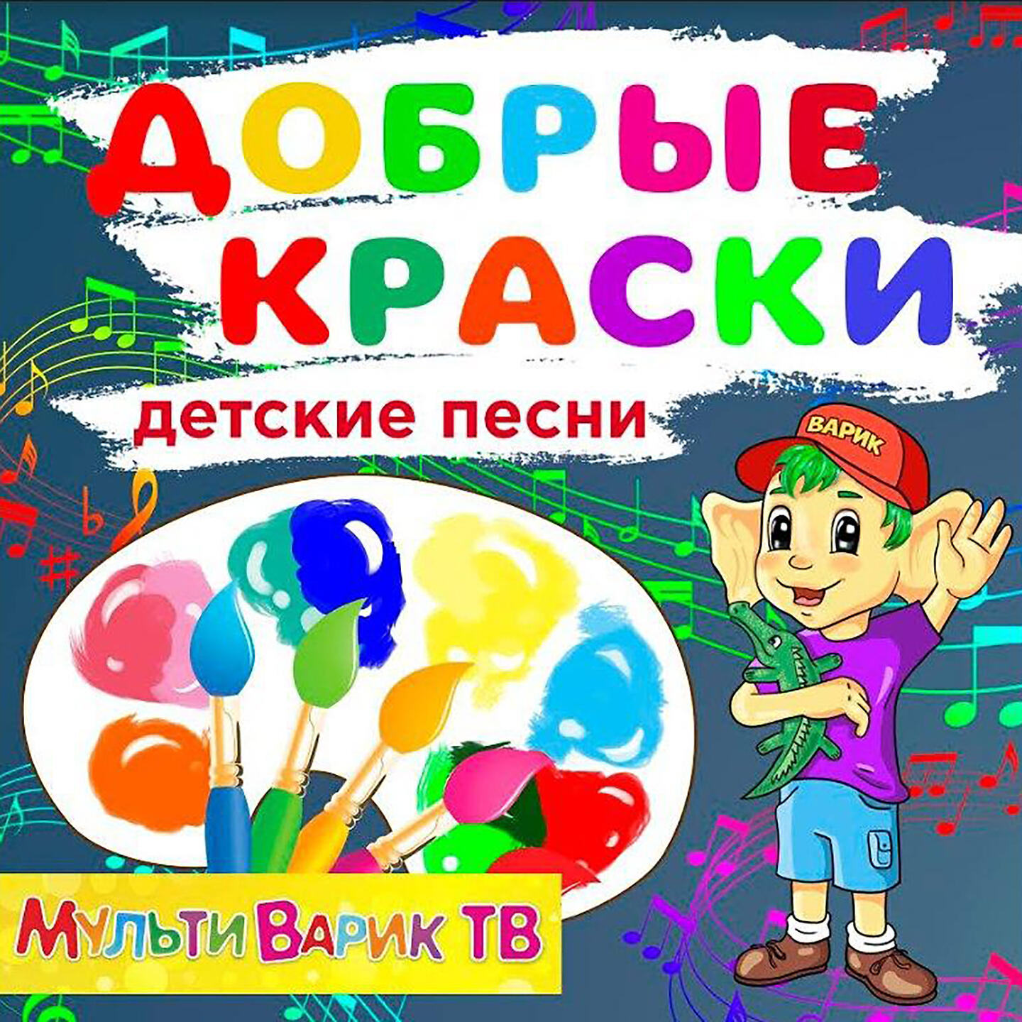 МультиВарик ТВ - МультиВарик - Кот и Хвост