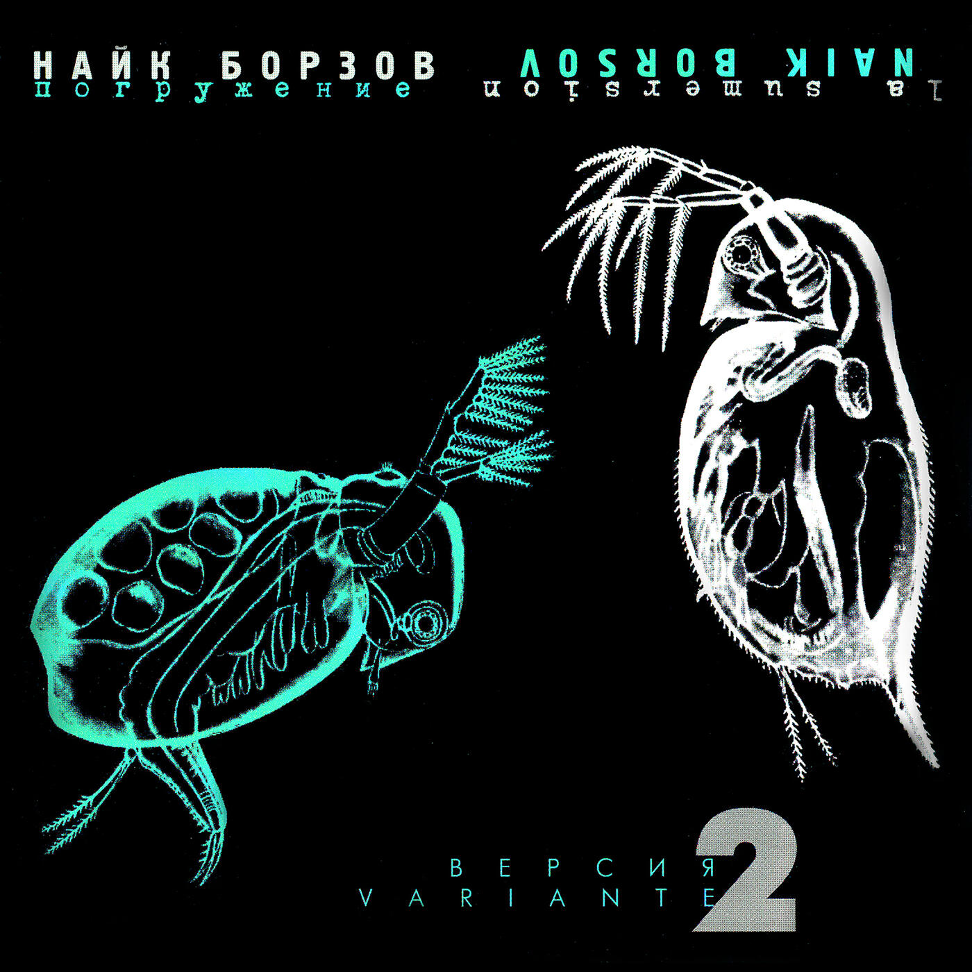 Найк борзов альбомы. Найк борзов 2022. Борзов верхом на звезде. Обложка найк борзов избранное. Найк борзов винил.