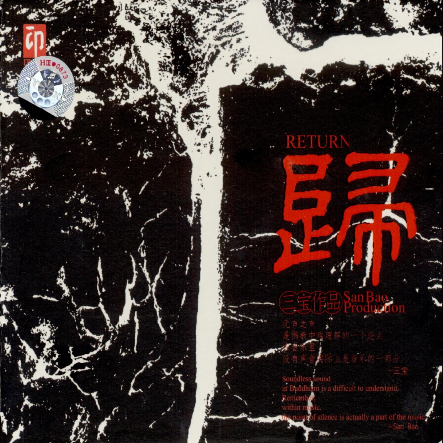 San Bao - Spirit