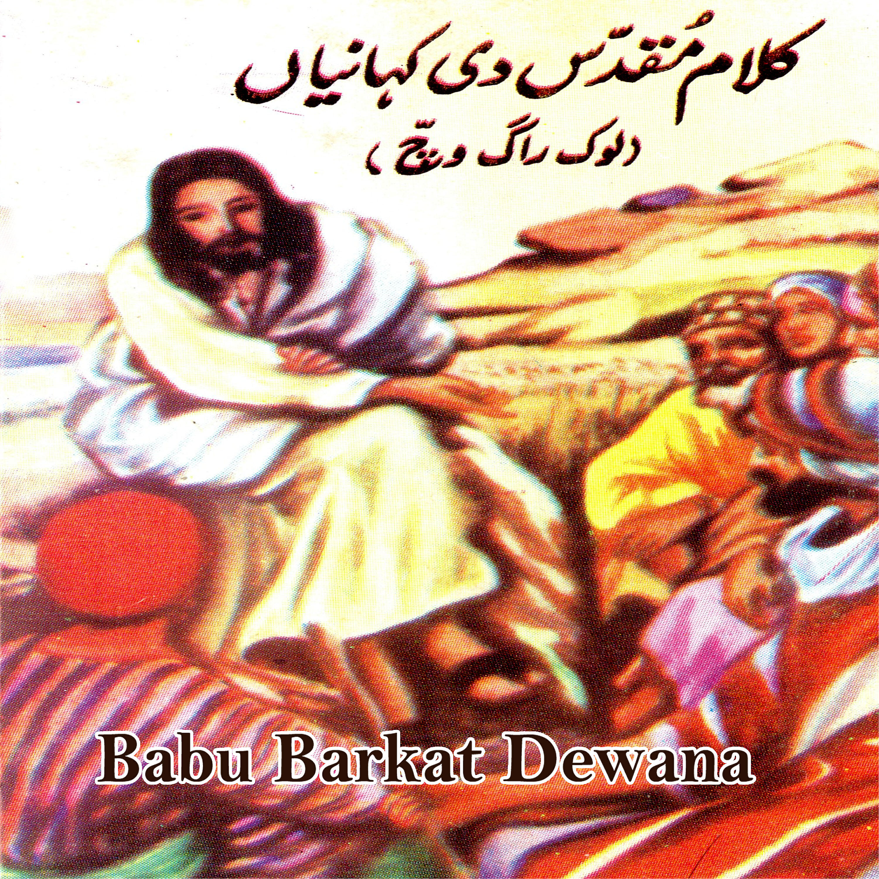 Babu Barkat Dewana - Mariyam Da Yesu Nu Labnah