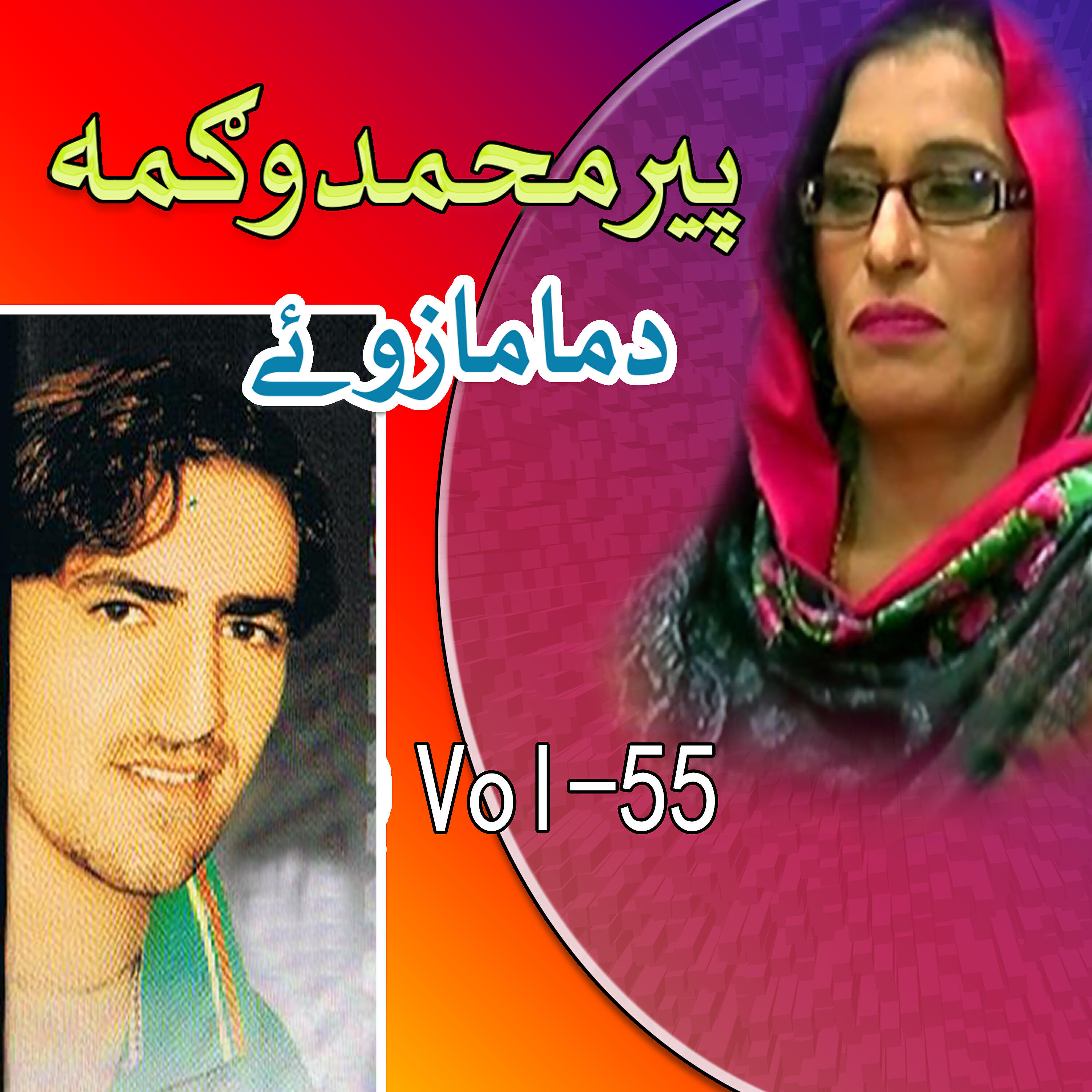 Peer Muhammad - Lag Neez Day Rashah Tow