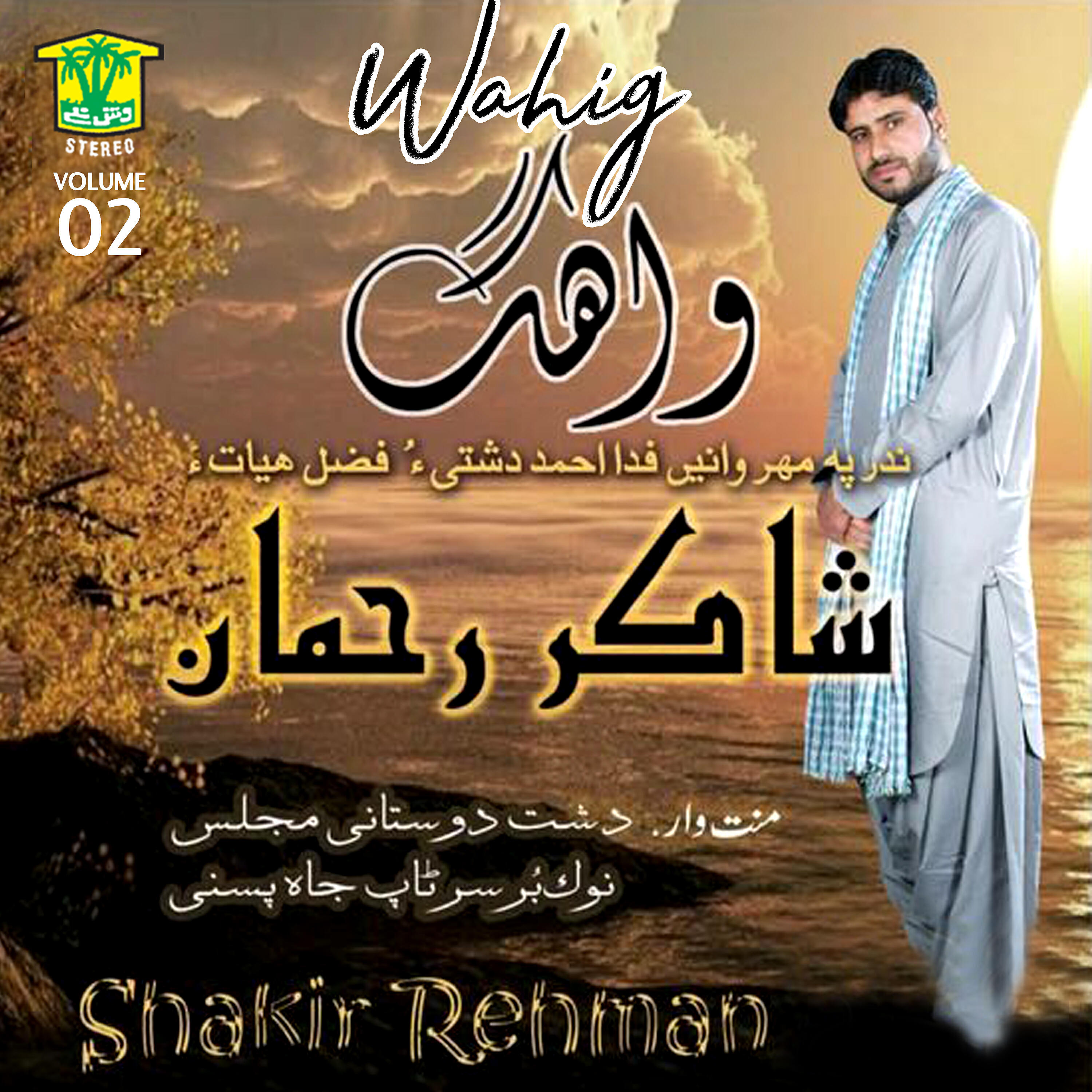 Shakir Rehman - Chakri Zoran