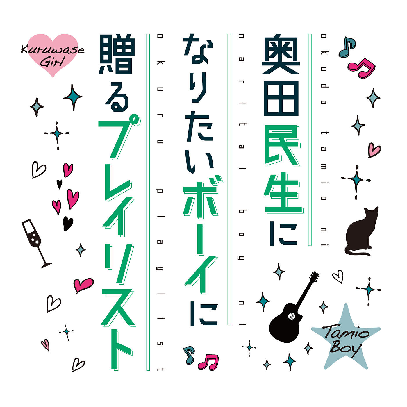 Tamio Okuda - Umieto (Live Songs Of The Years Version)