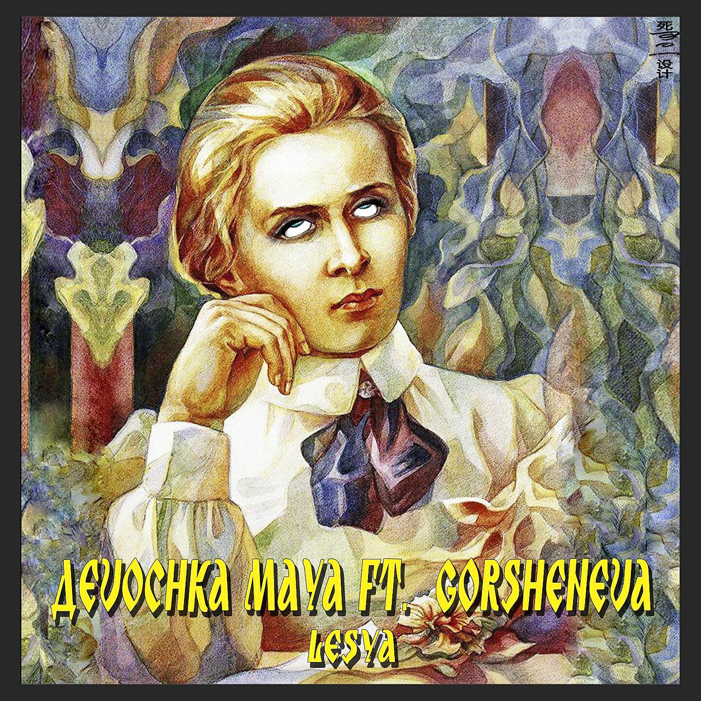 Devochka Maya - Lesya