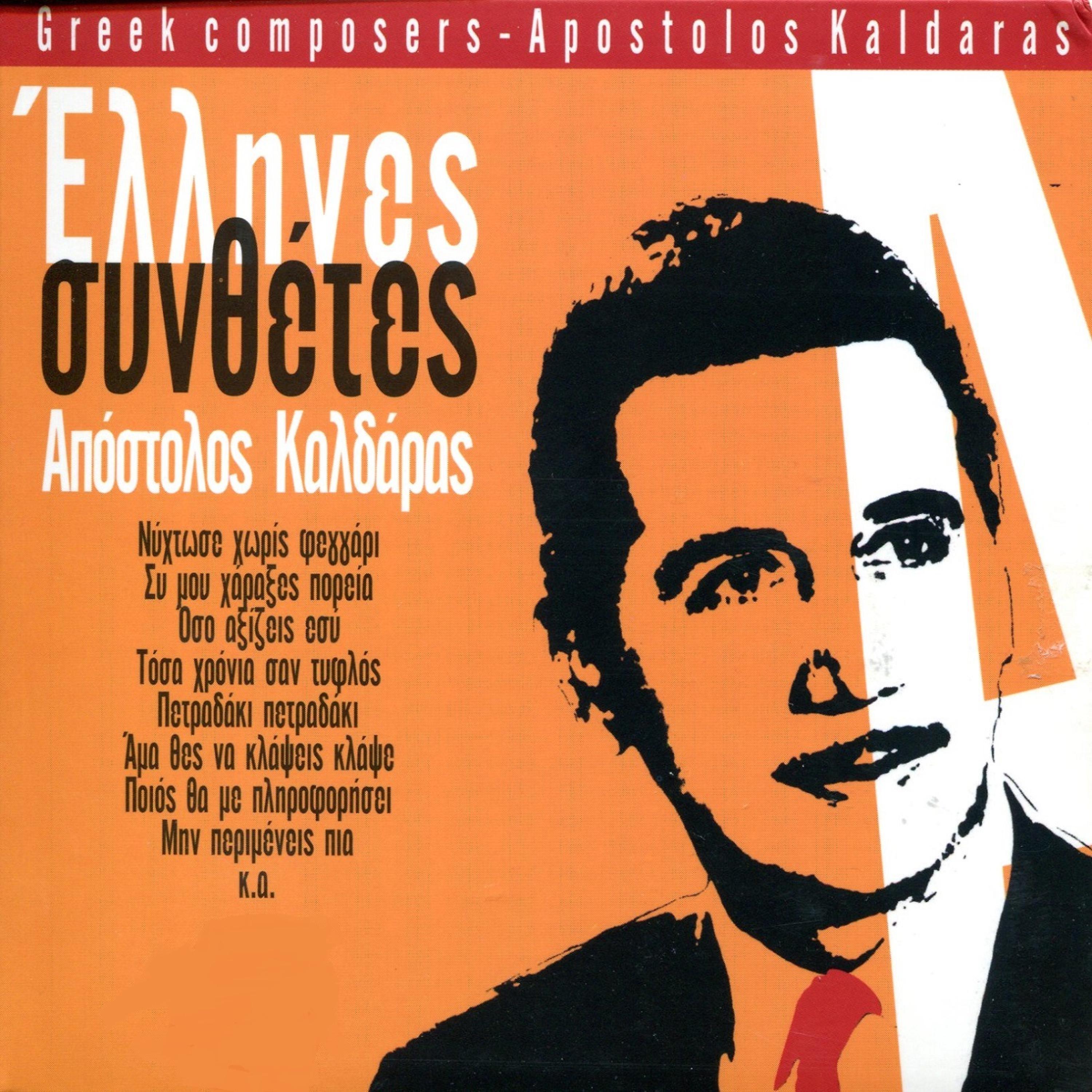 Постер альбома Greek Composers: Apostolos Kaldaras