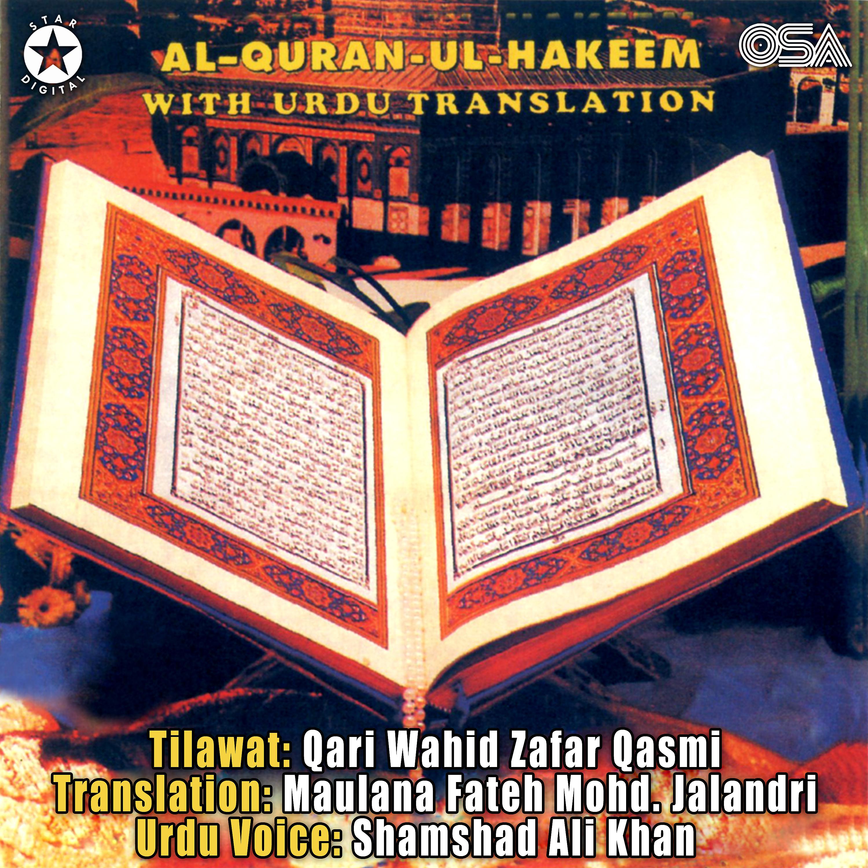 Постер альбома Al Quran Ul Hakeem