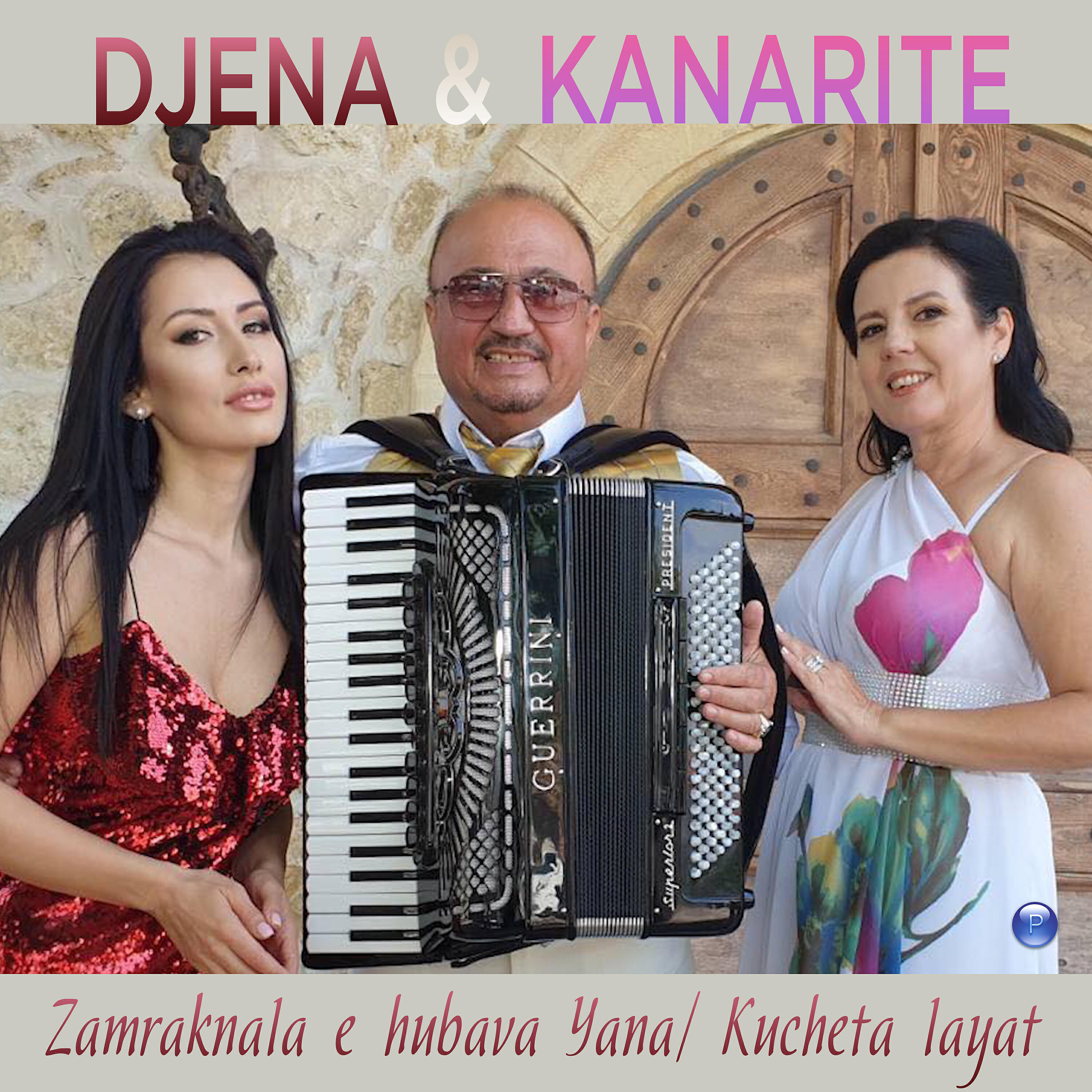 Djena - Zamraknala e hubava Yana / Kucheta layat