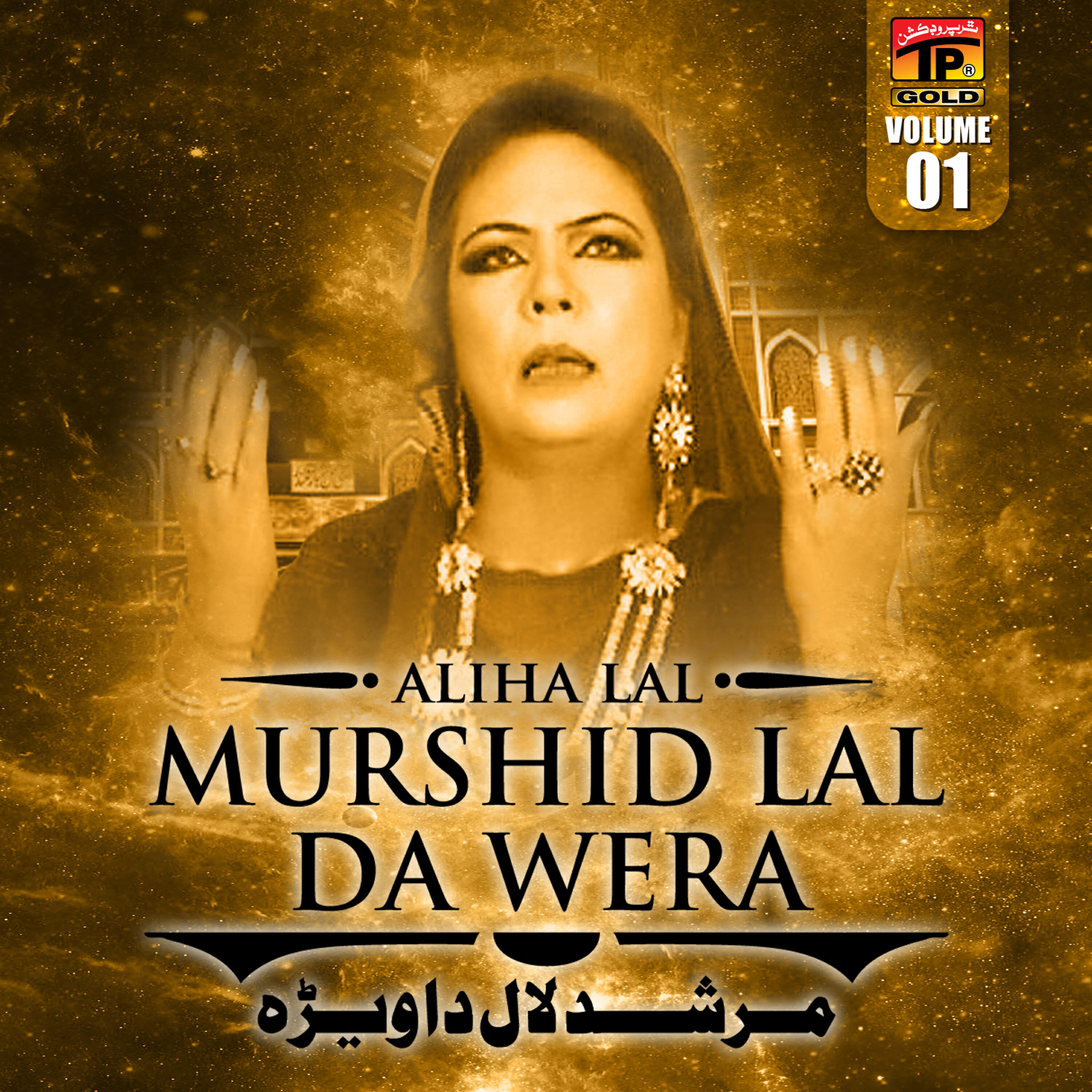 Aliha Lal - Shehbaz Meri Jan Aey Mera Din