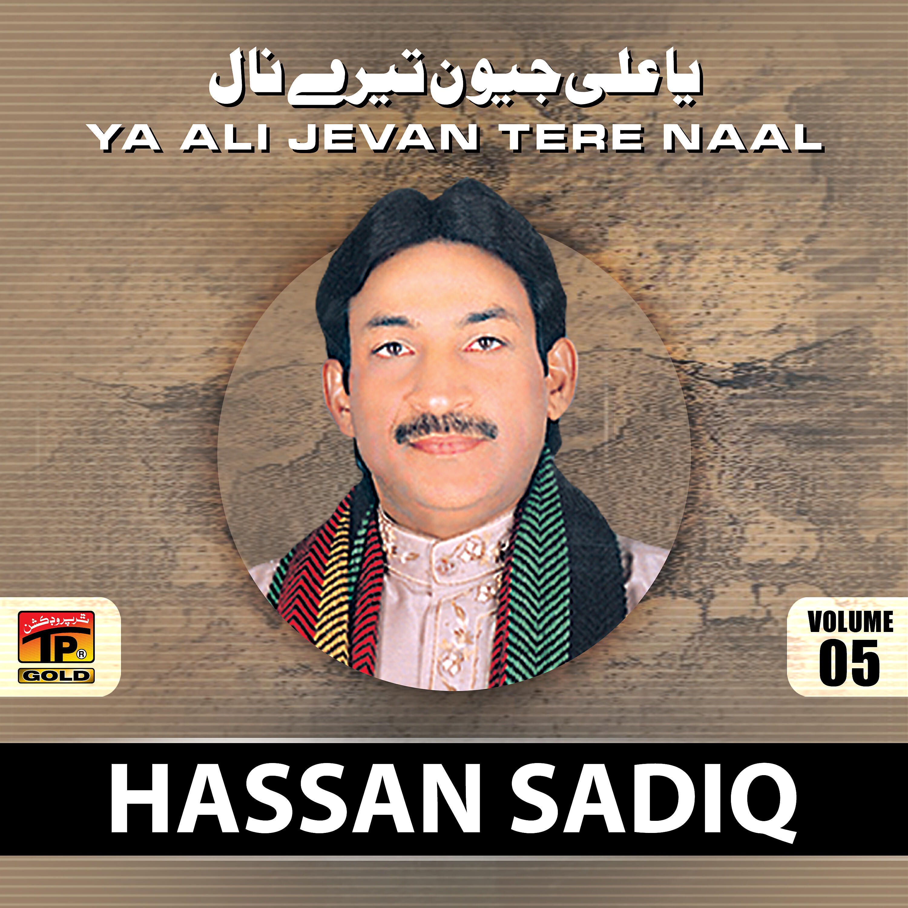 Hassan Sadiq - Arsh Farsh Te Dhuman