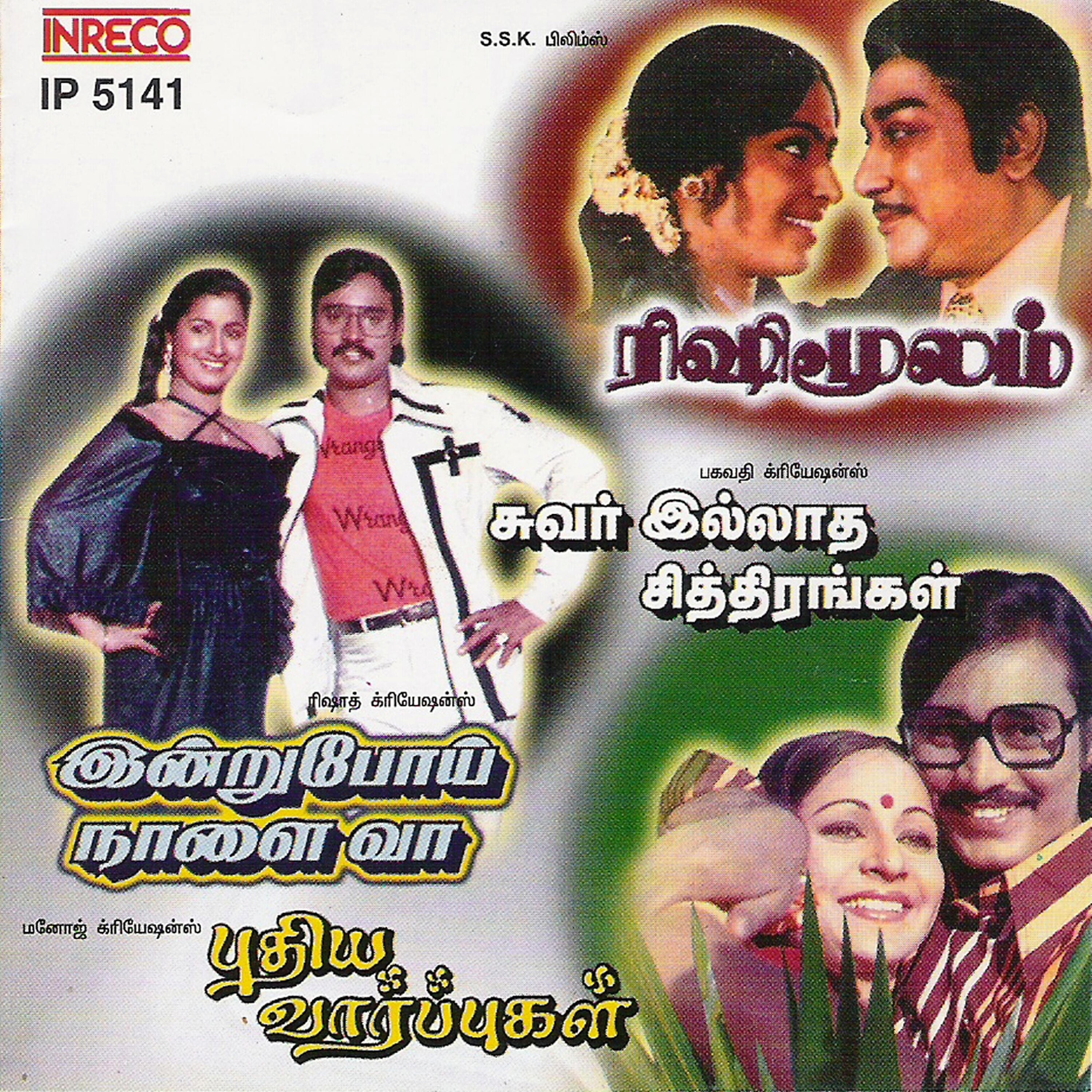 Bharathiraja - Thiruvizha Koothu (From 