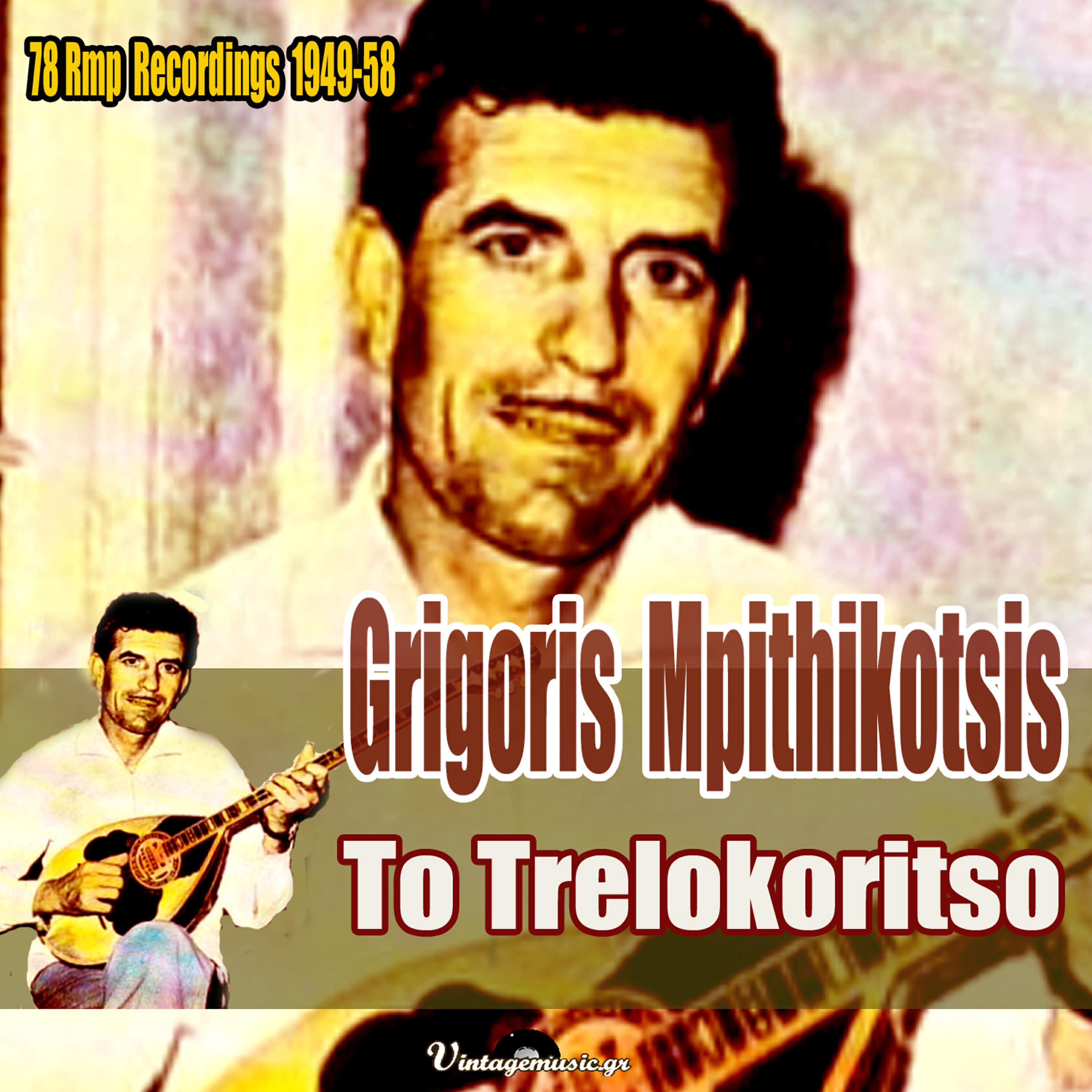 Grigoris Bithikotsis - M' Eheis Hantra Sto Kompoloi