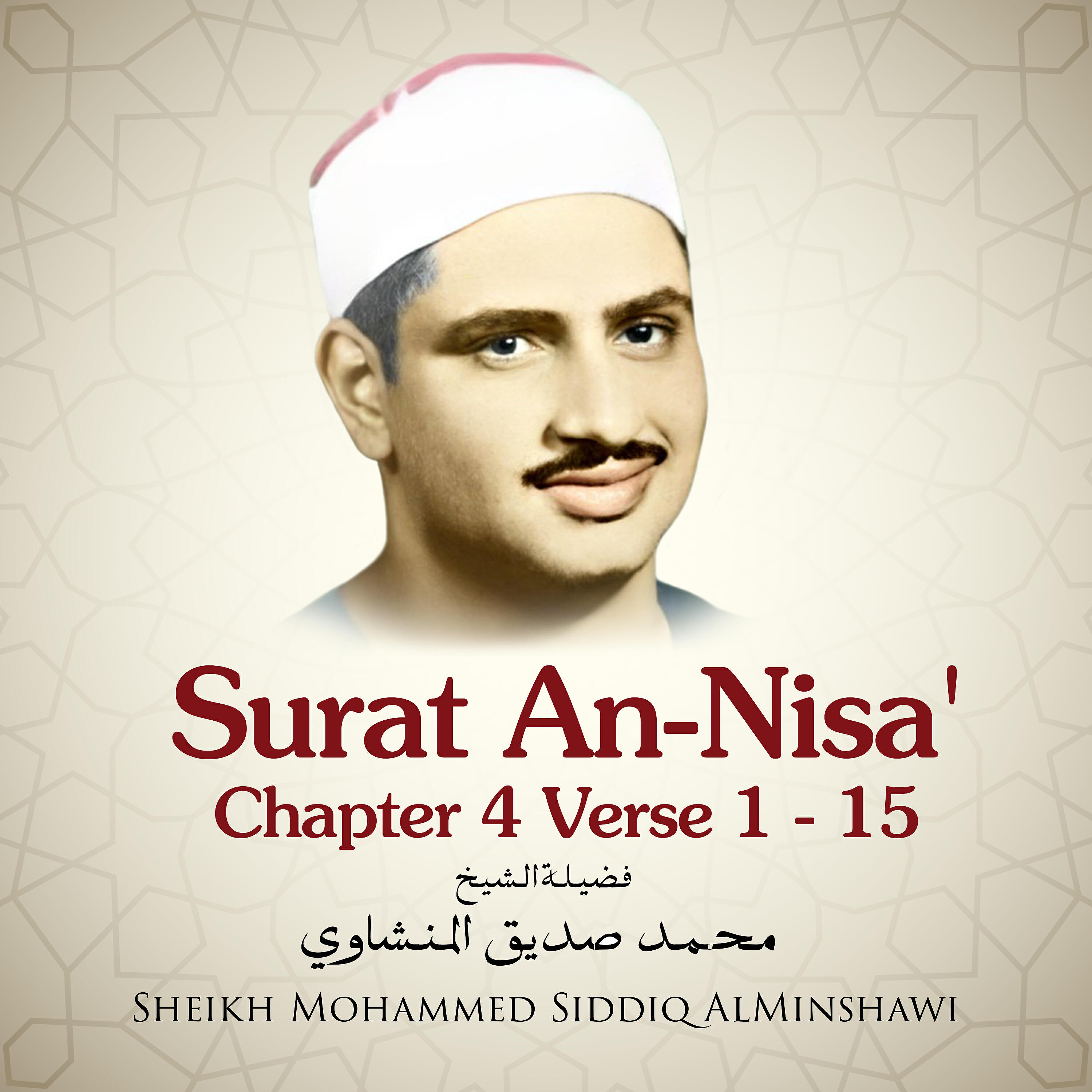 Sheikh Mohammed Siddiq AlMinshawi - Surat An-Nisa', Chapter 4 Verse 1 - 15