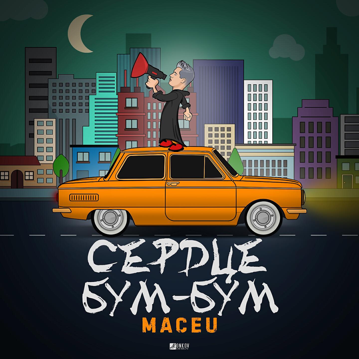 Rico. Мемы я тебя бум бум бум. Boom песня. Песню сердце бум бум. Бум мем.