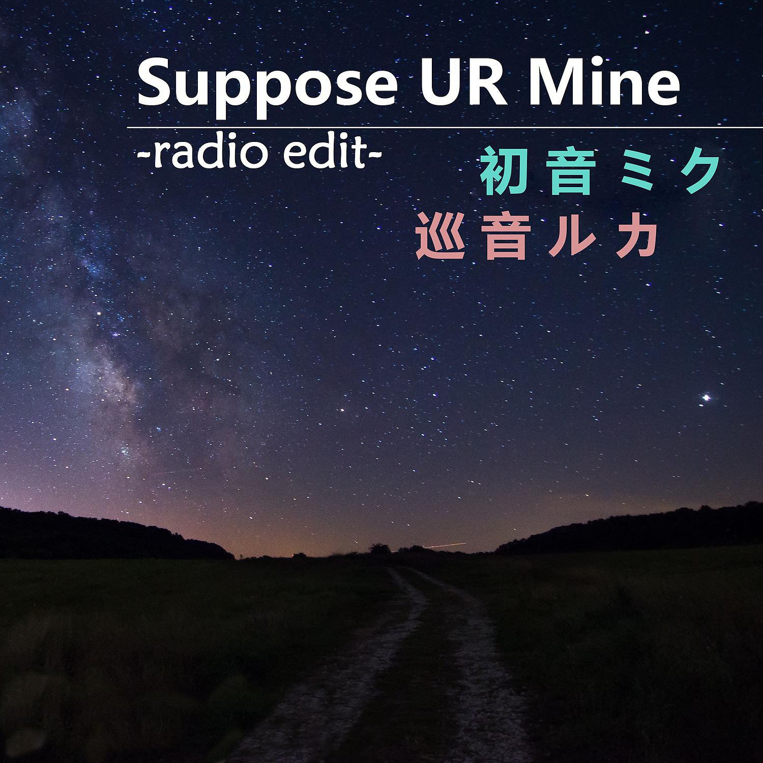 Постер альбома Suppose U R Mine