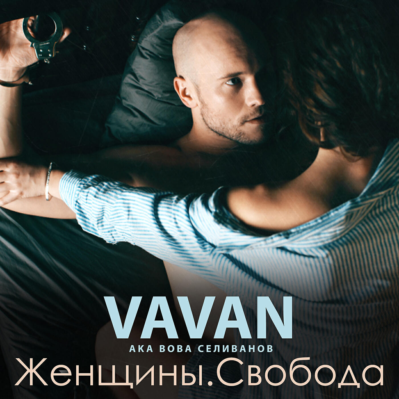 Уси песни. Evavahn. VAVAN обложка. VAVAN Таю.