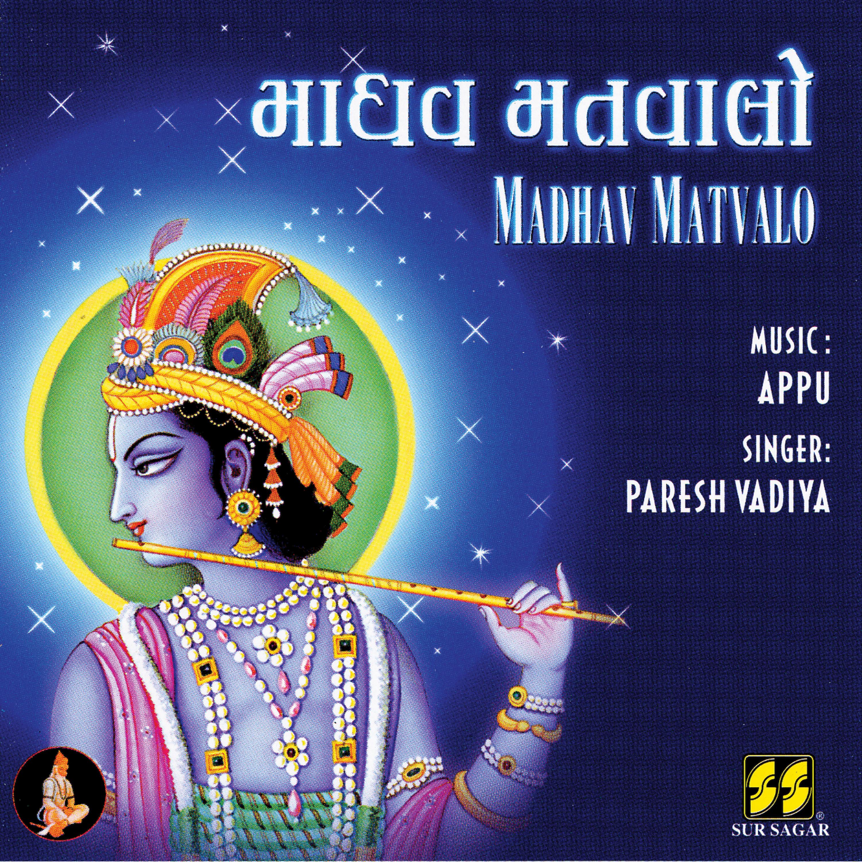 Постер альбома Madhav Matvalo