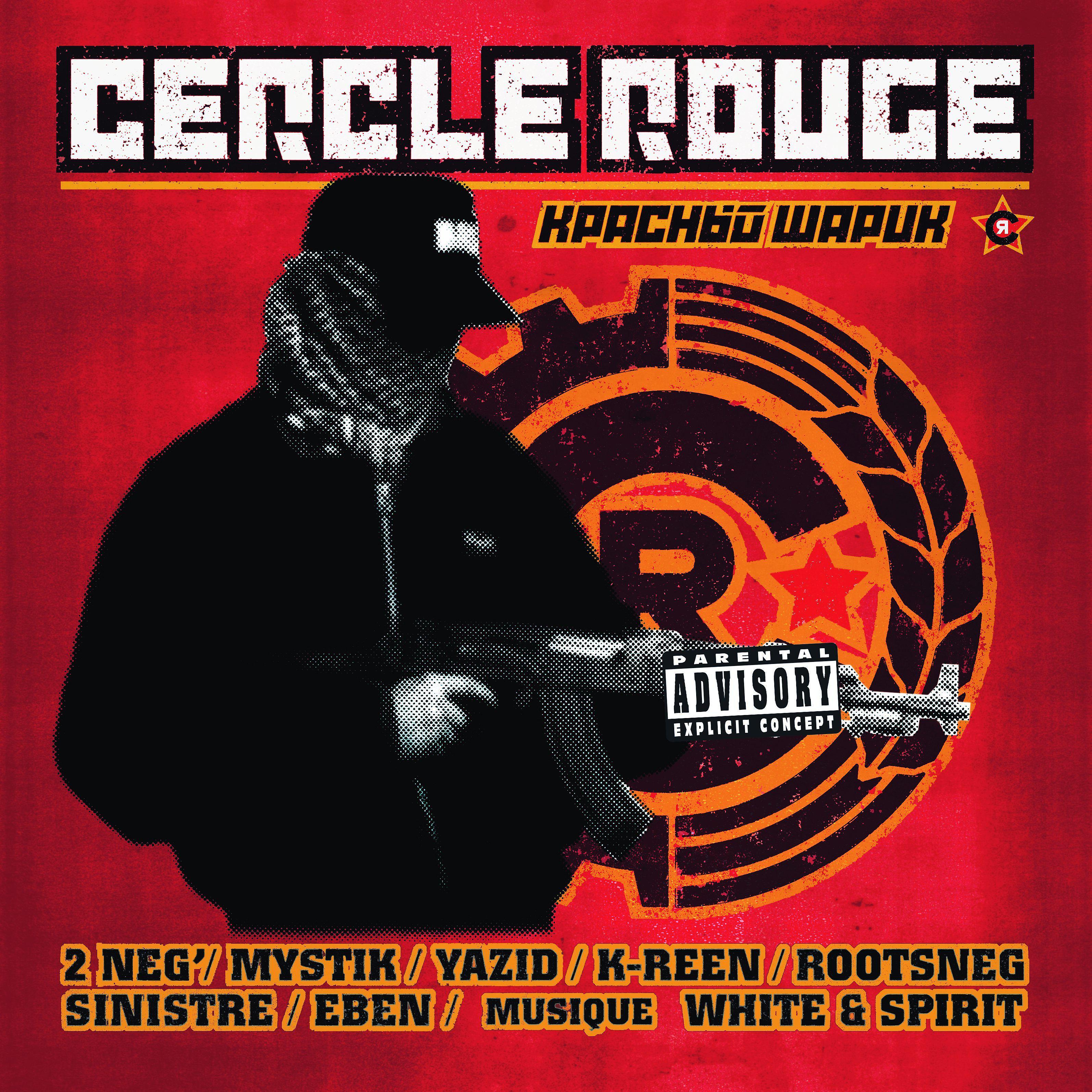 Постер альбома Compilation Cercle Rouge