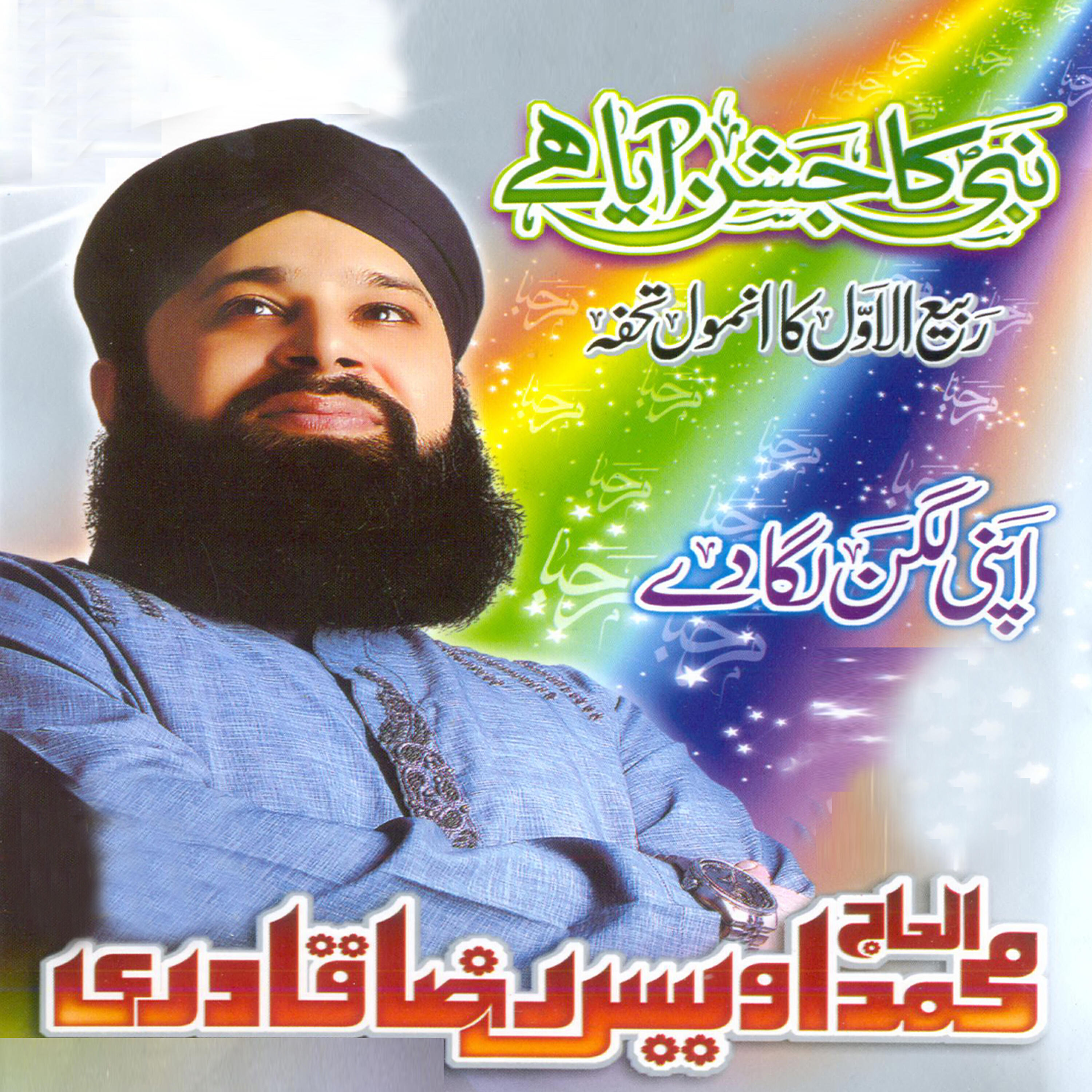 Al Haaj Muhammad Owais Raza Qadri - Madine Bulana Hamein