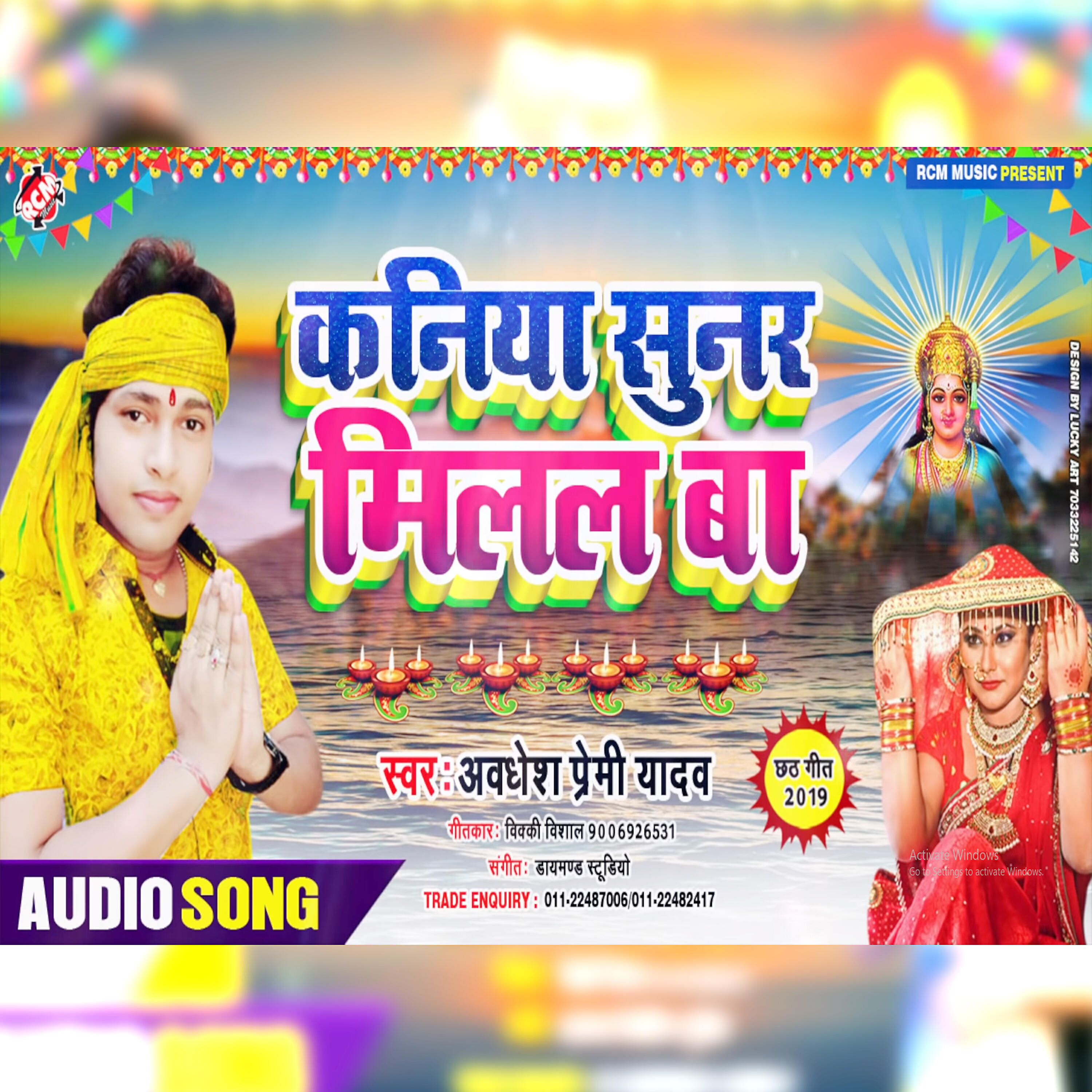 Awadhesh Premi Yadav - Kaniya Sunar Milal Ba