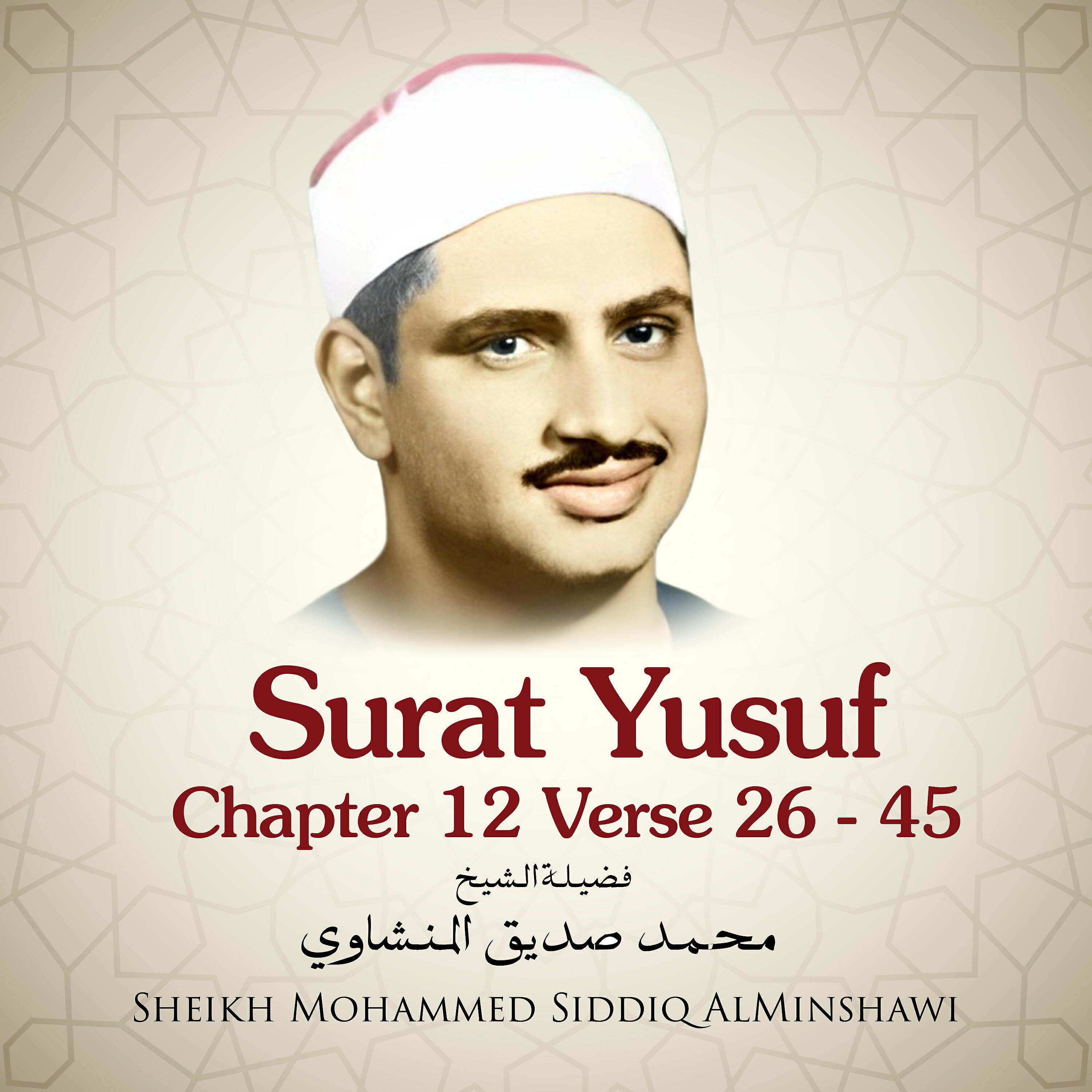 Sheikh Mohammed Siddiq AlMinshawi - Surat Yusuf , Chapter 12 Verse 26 - 45