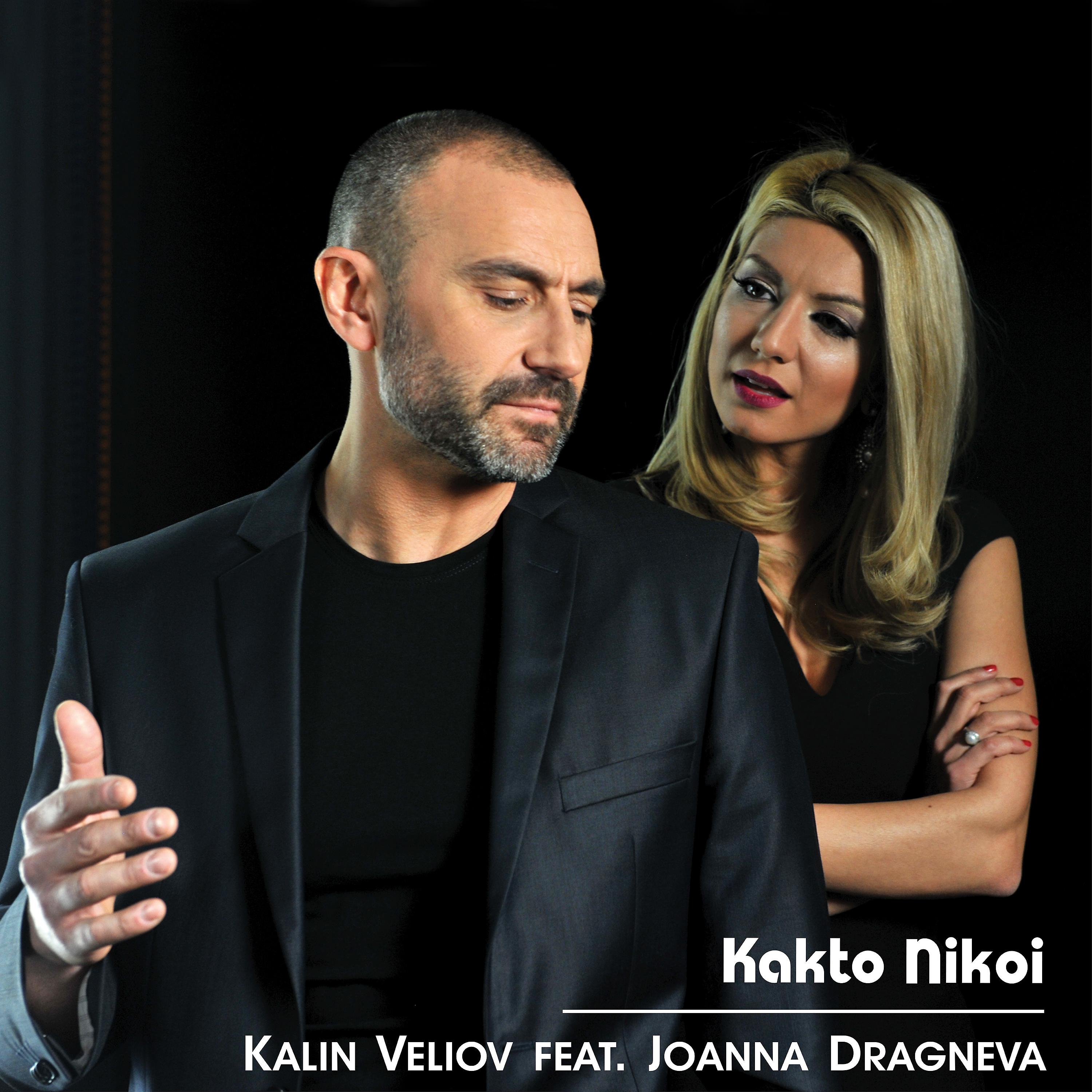 Постер альбома Kakto Nikoi
