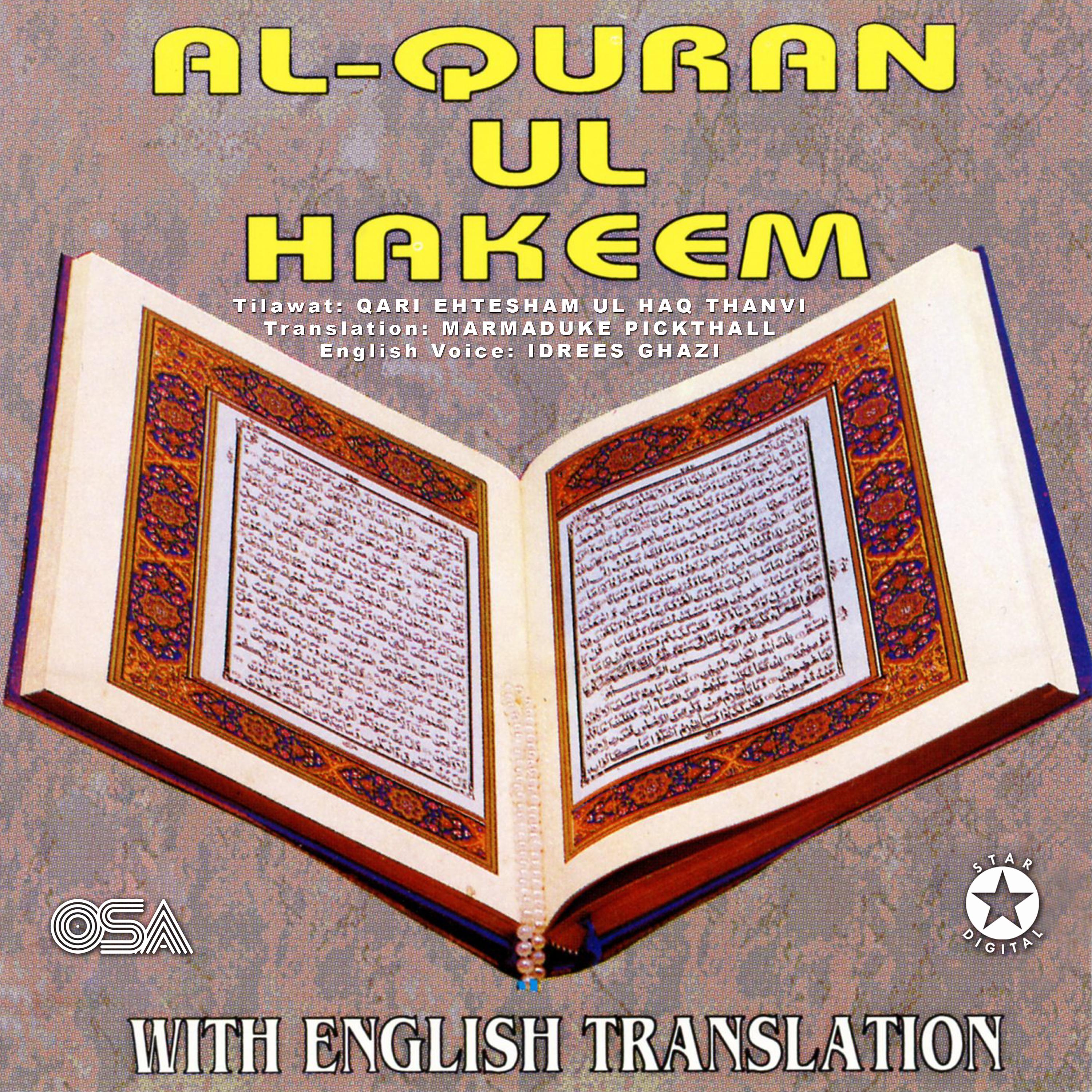 Постер альбома Al Quran Ul Hakeem (Complete with English Translation)