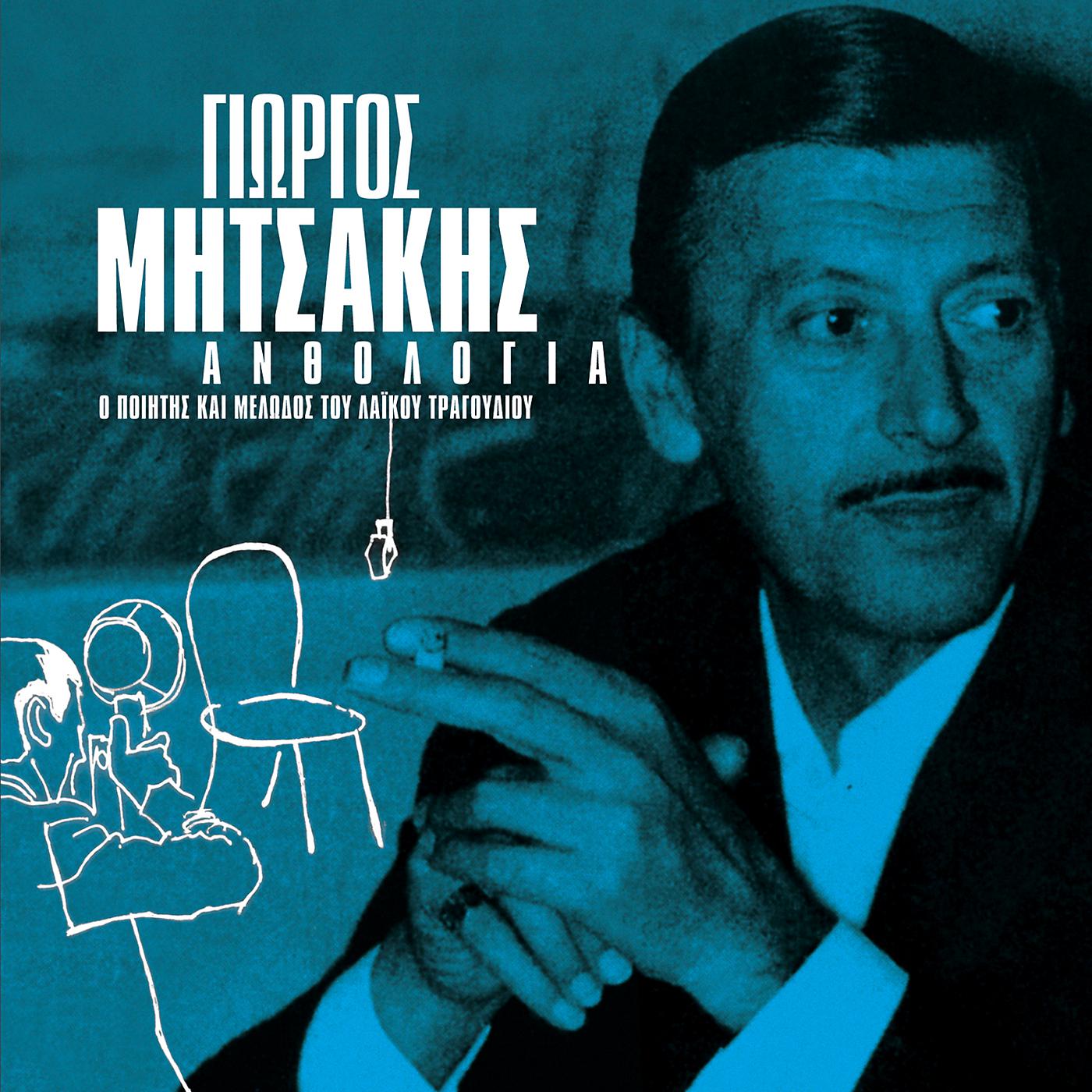 Постер альбома Anthologia - Giorgos Mitsakis 1924 - 1993