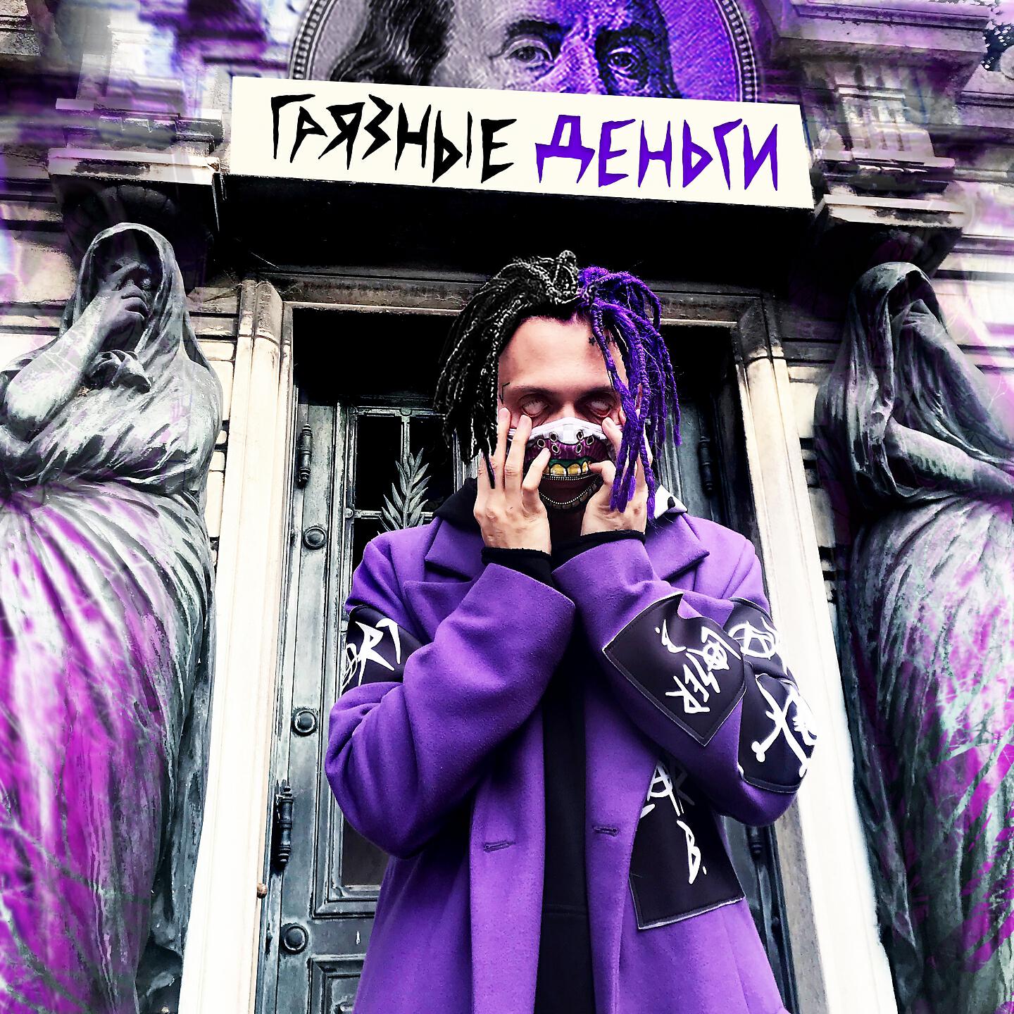 Лазерная Борода - Поп-арт Freestyle II