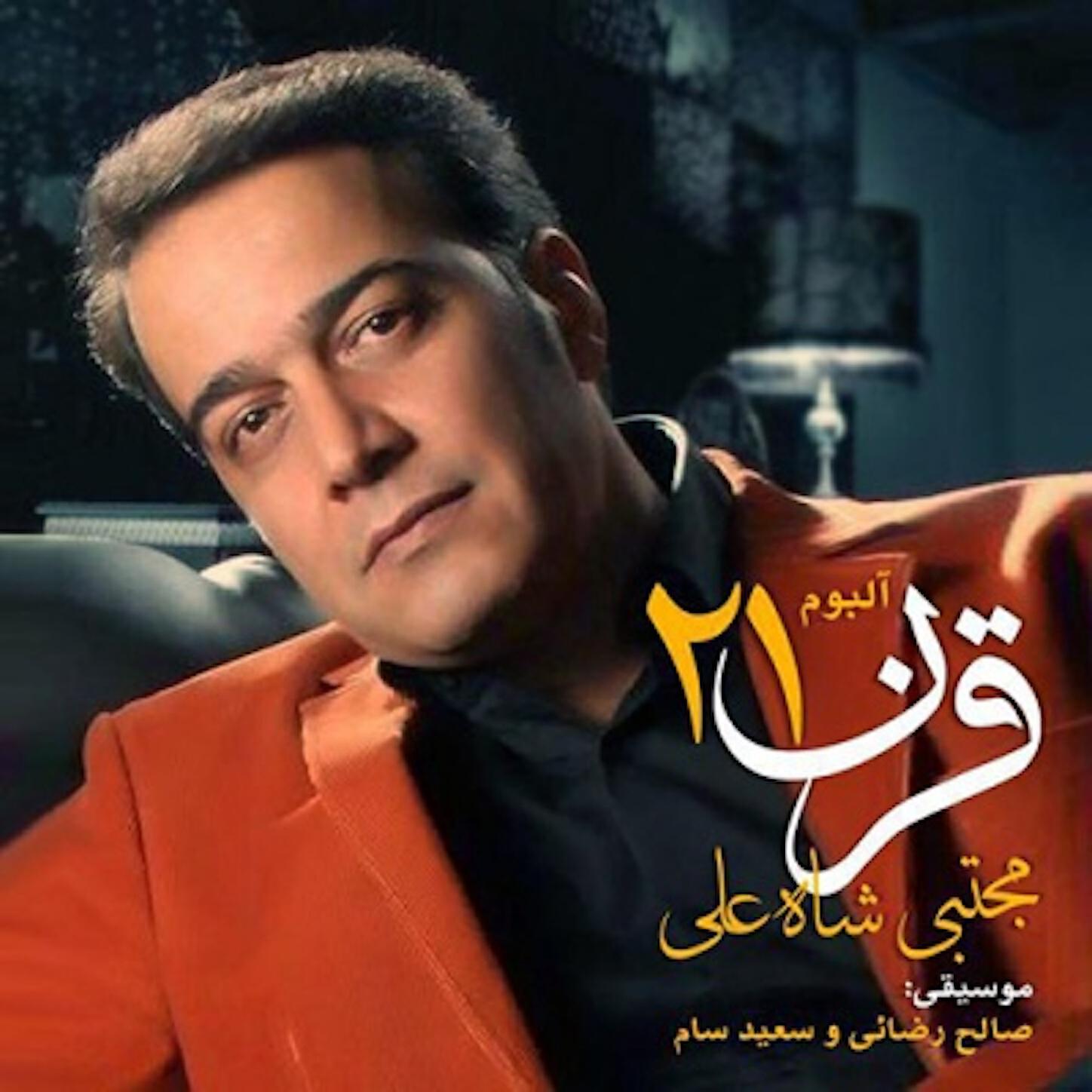 Mojtaba Shahali - Cheghadr Hava Sard Shode