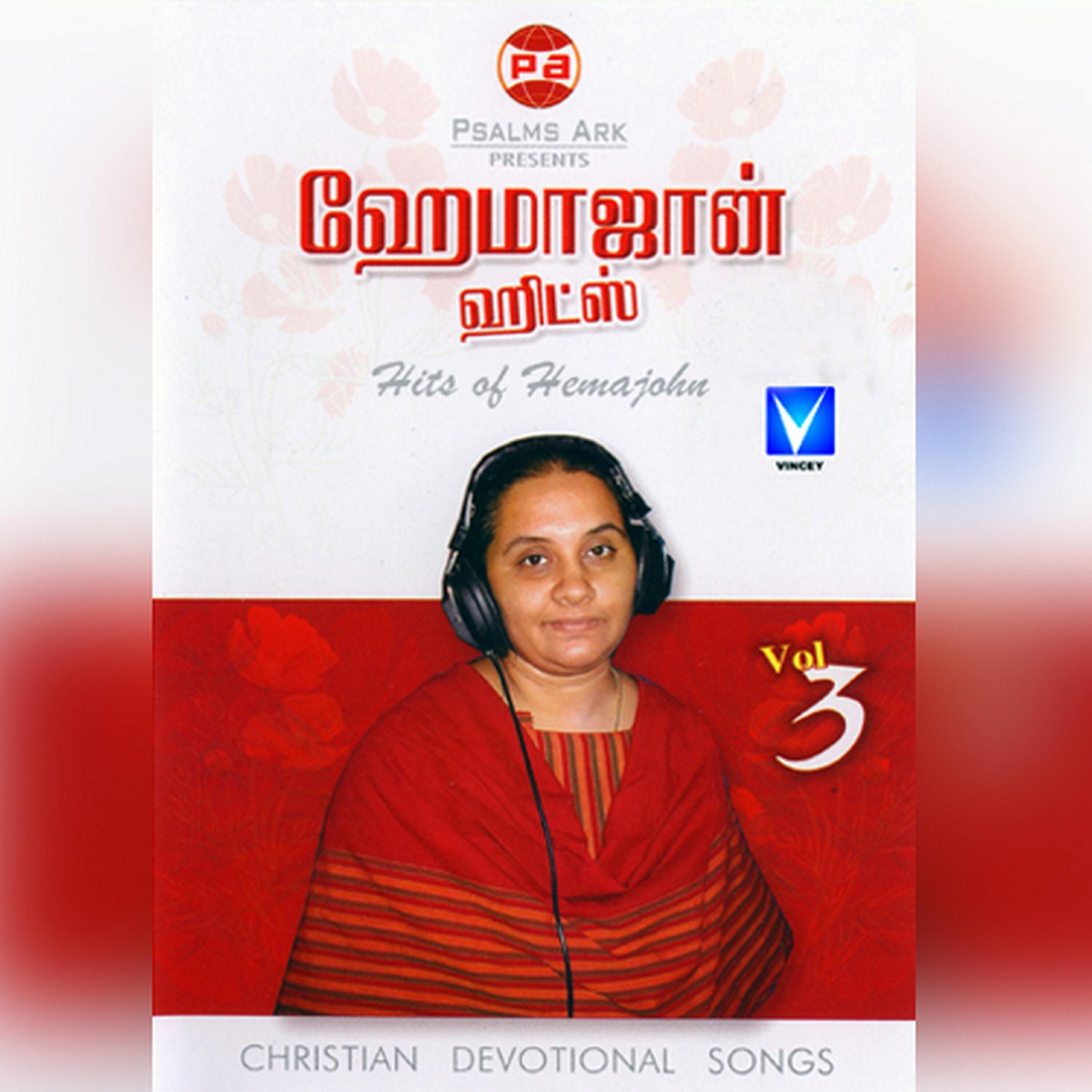 Sis. HemaJohn - Yrushaleme