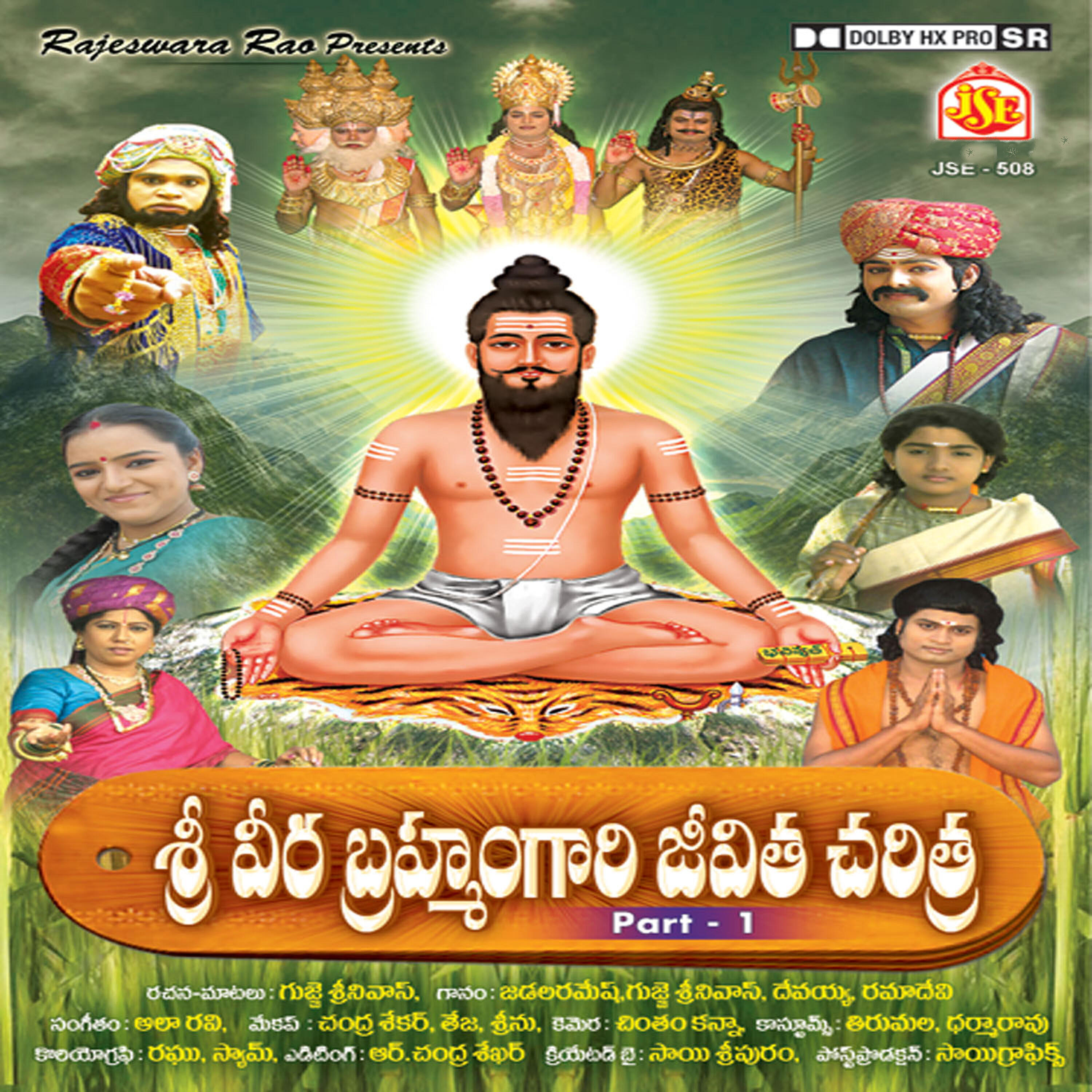 Rama Devi - Ammalalo O Yamalalo
