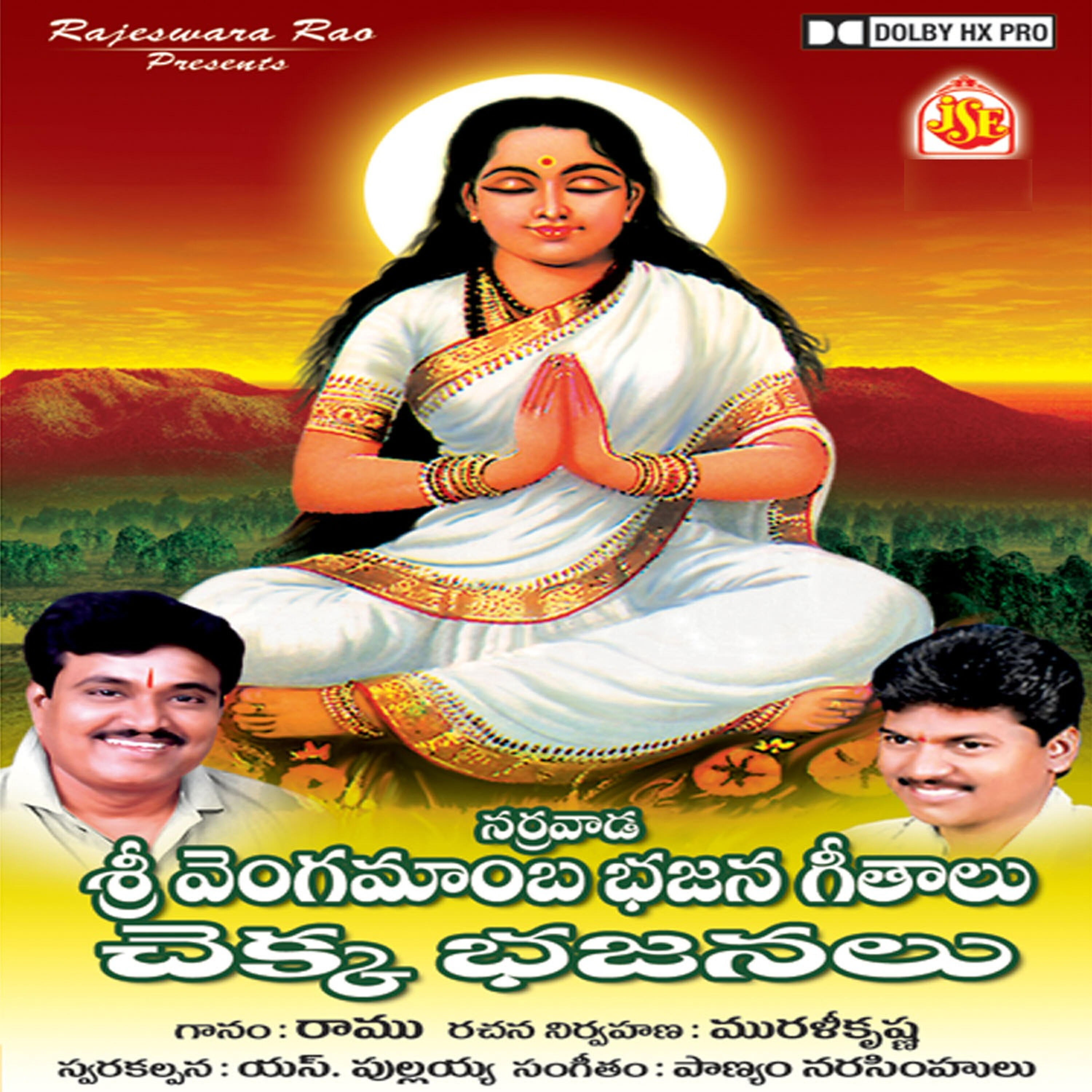 RAMU - Lali Jo Mayamma