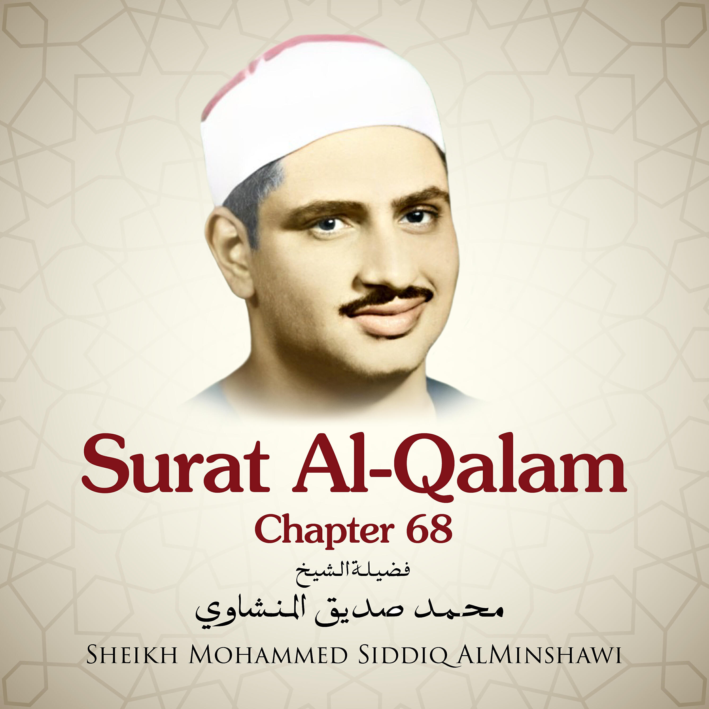 Sheikh Mohammed Siddiq AlMinshawi - Surat Al-Qalam, Chapter 68