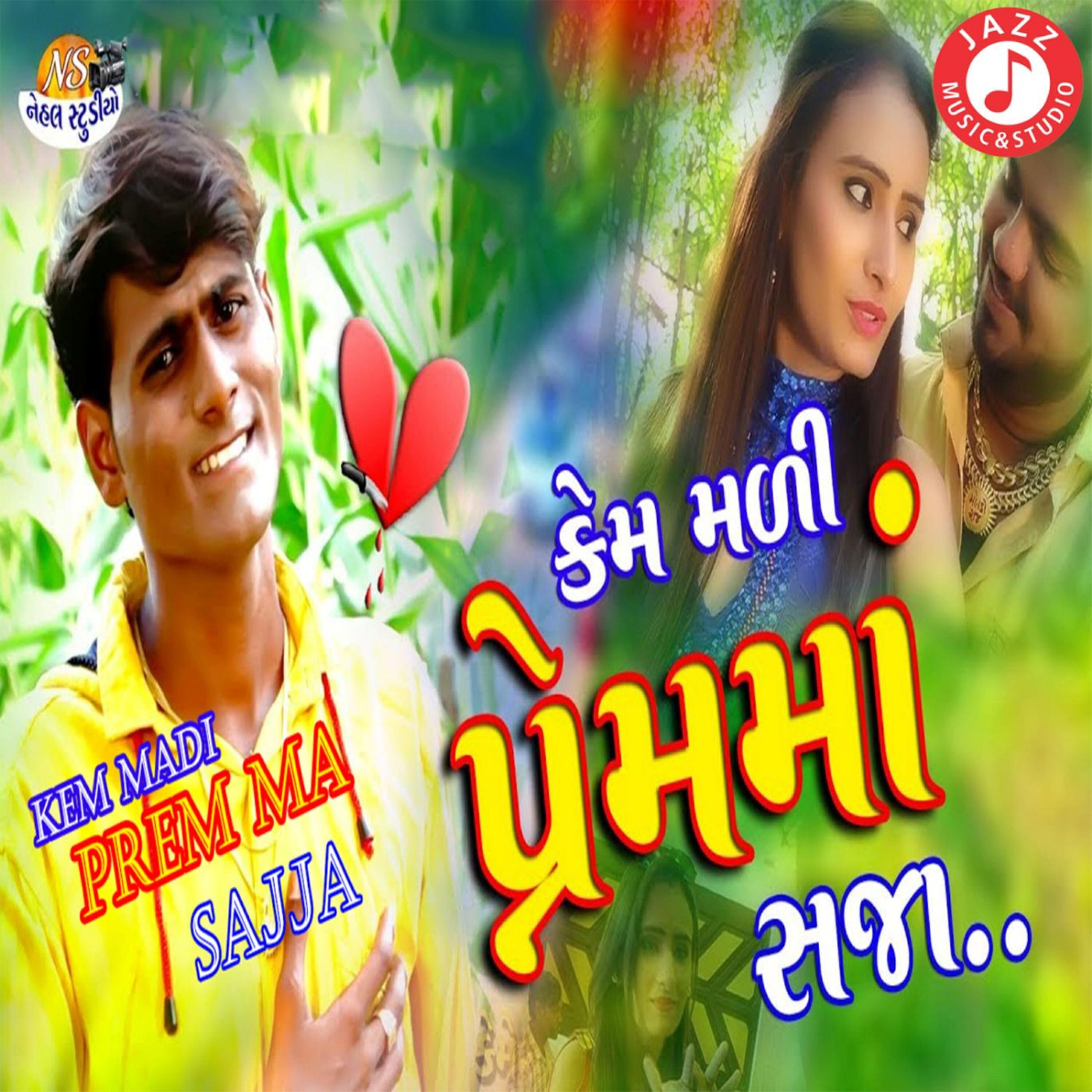 Alpesh Thakor - Kem Madi Prem Ma Sajja