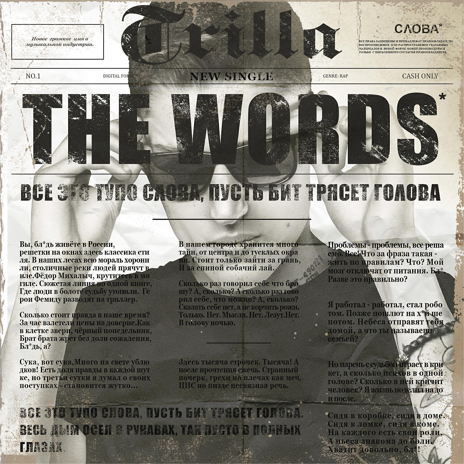 TRILLA - Cлова