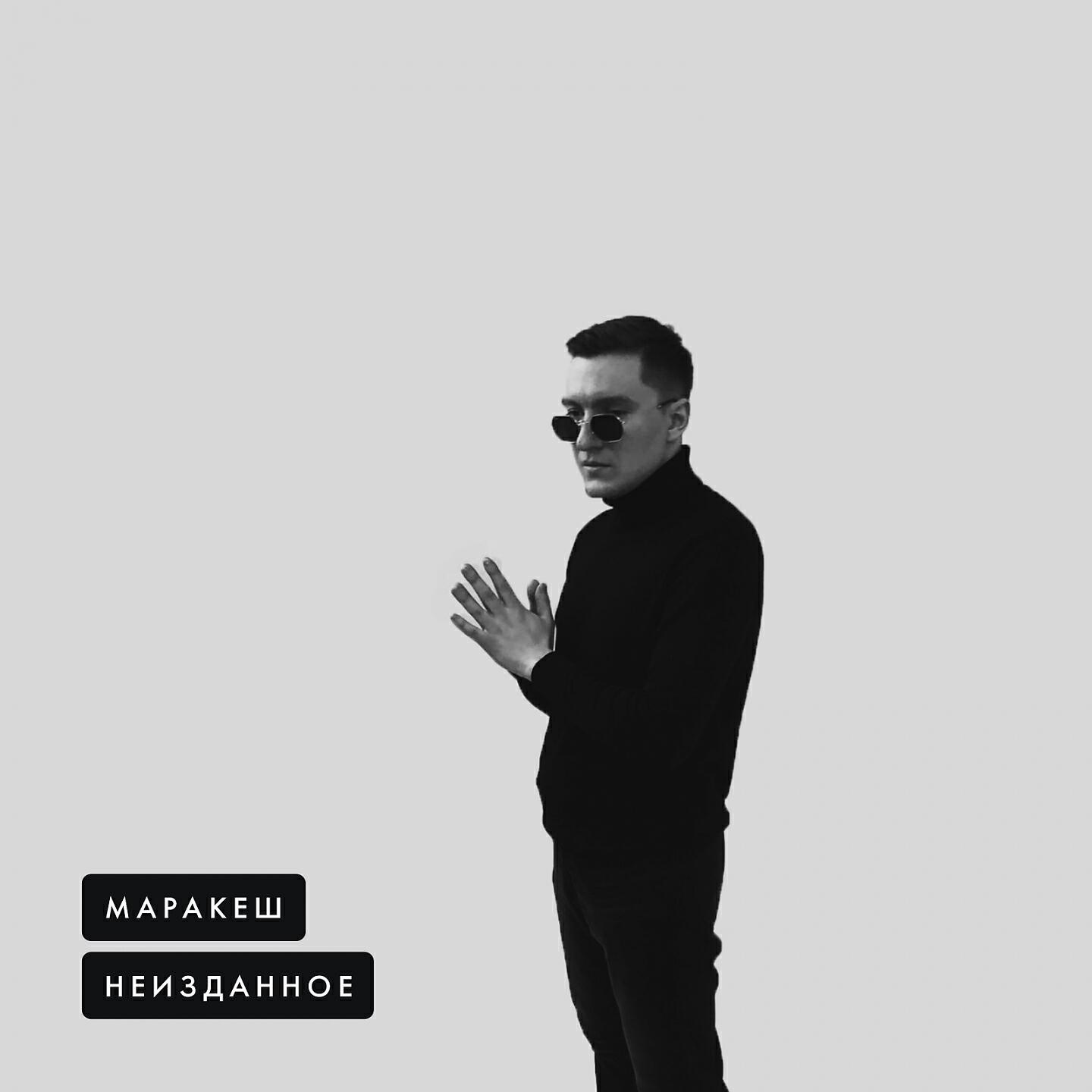 Маракеш - Жизнь ворам вечно