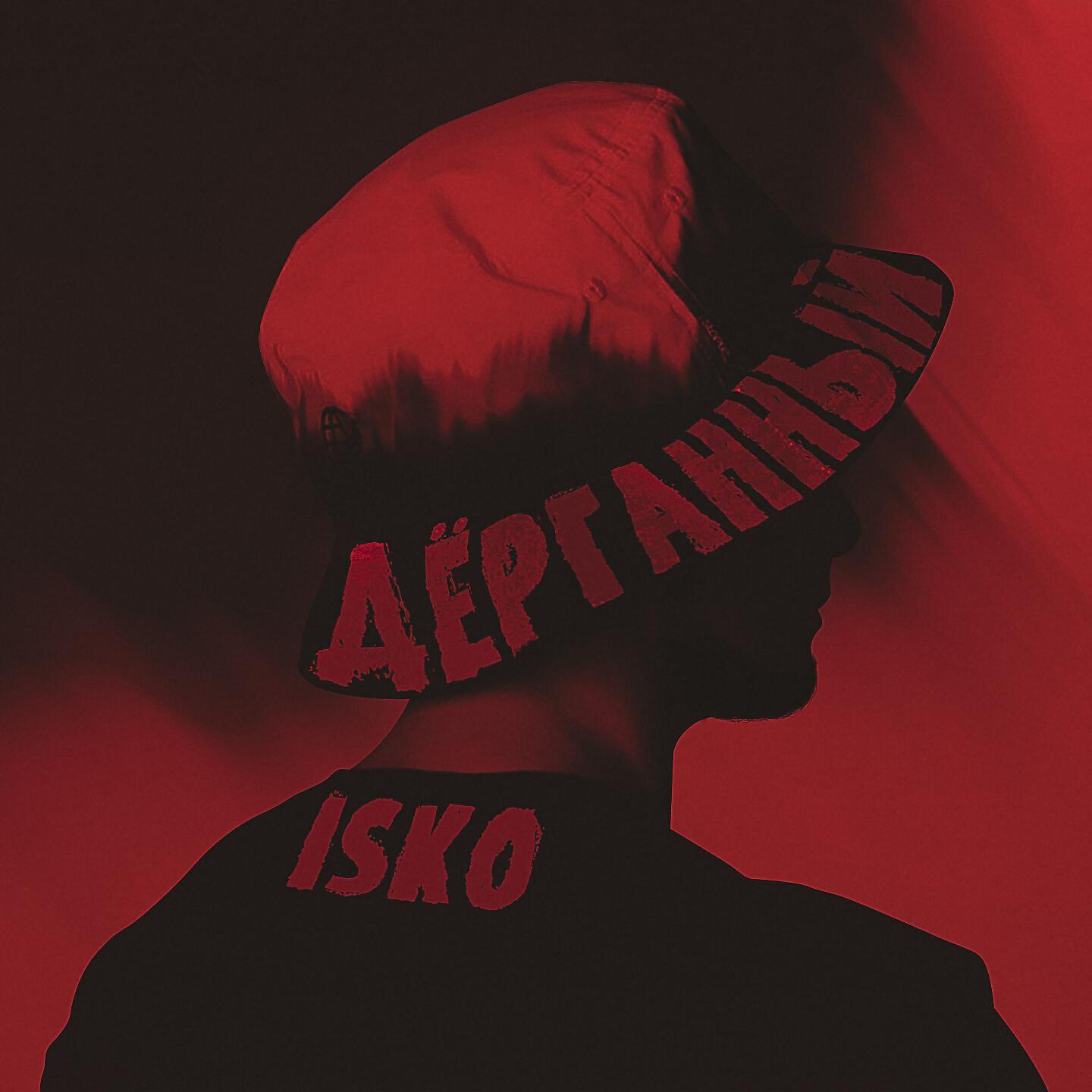 ISKO - Дёрганный