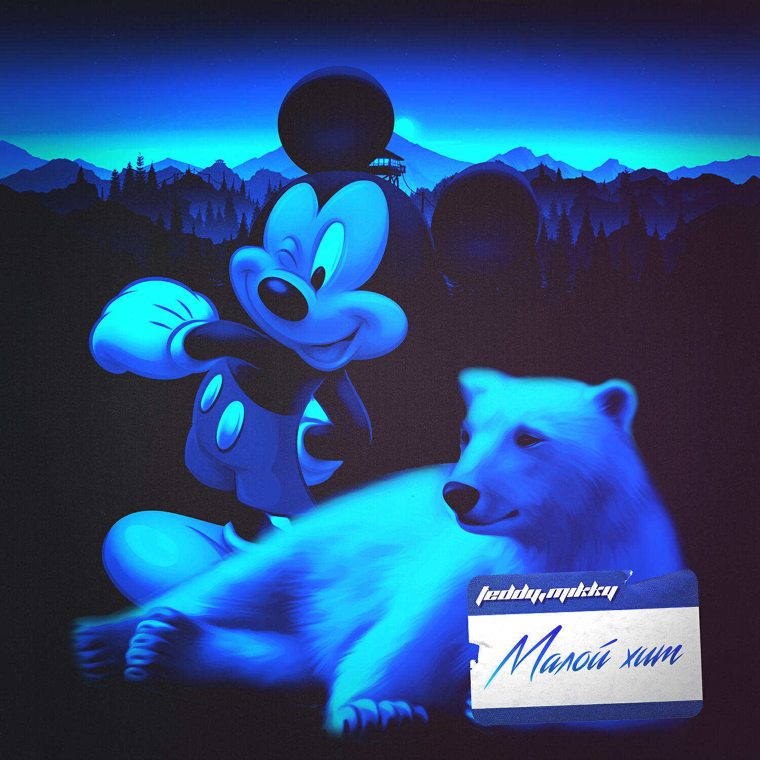 TEDDY - Малой Хит